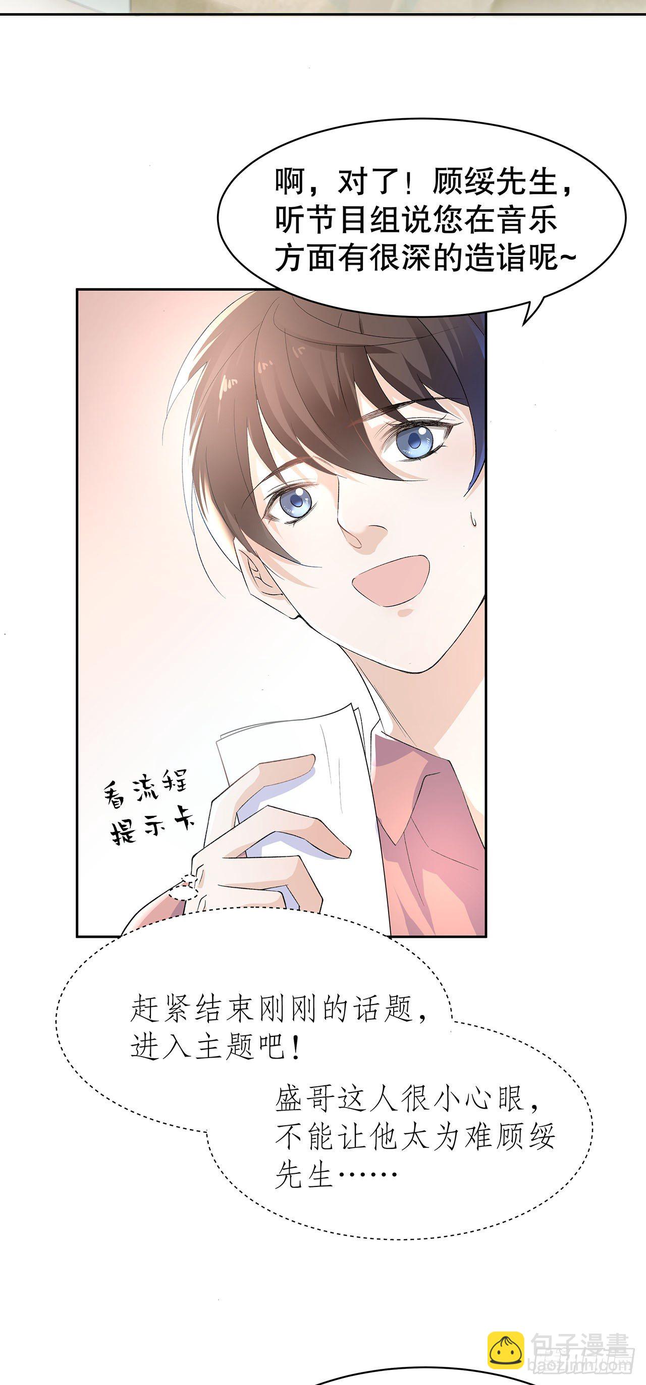《寻只狐妖做影帝》8.挣脱不了的馋涎 第28页