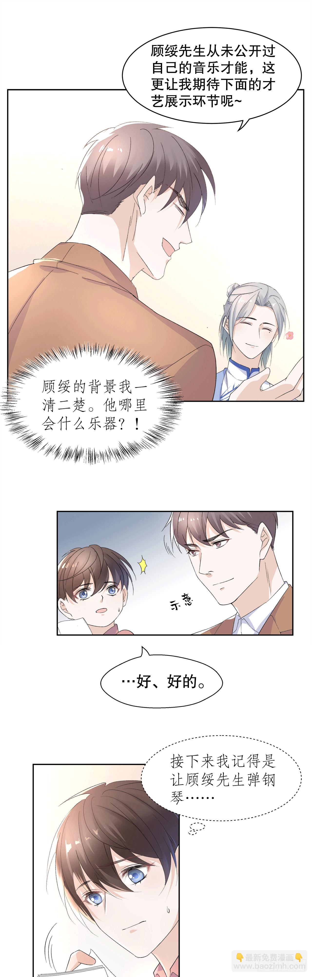 《寻只狐妖做影帝》8.挣脱不了的馋涎 第30页