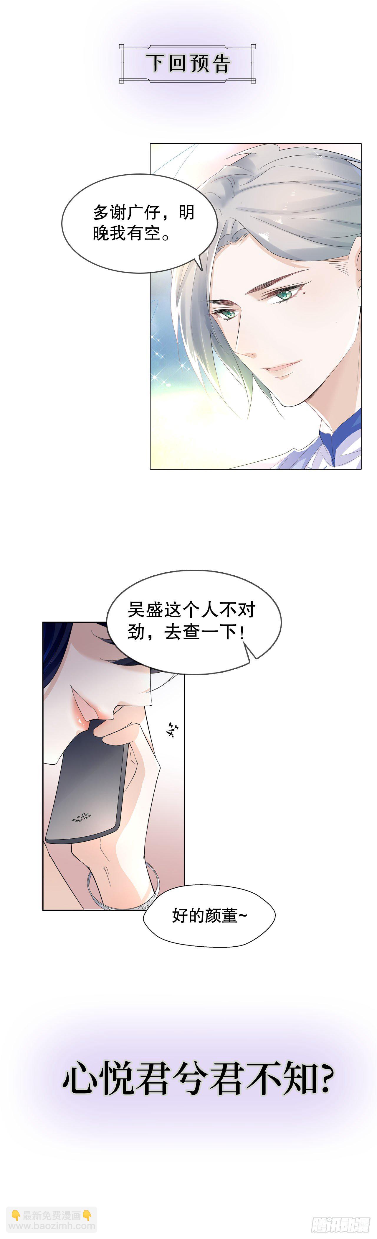 《寻只狐妖做影帝》8.挣脱不了的馋涎 第32页