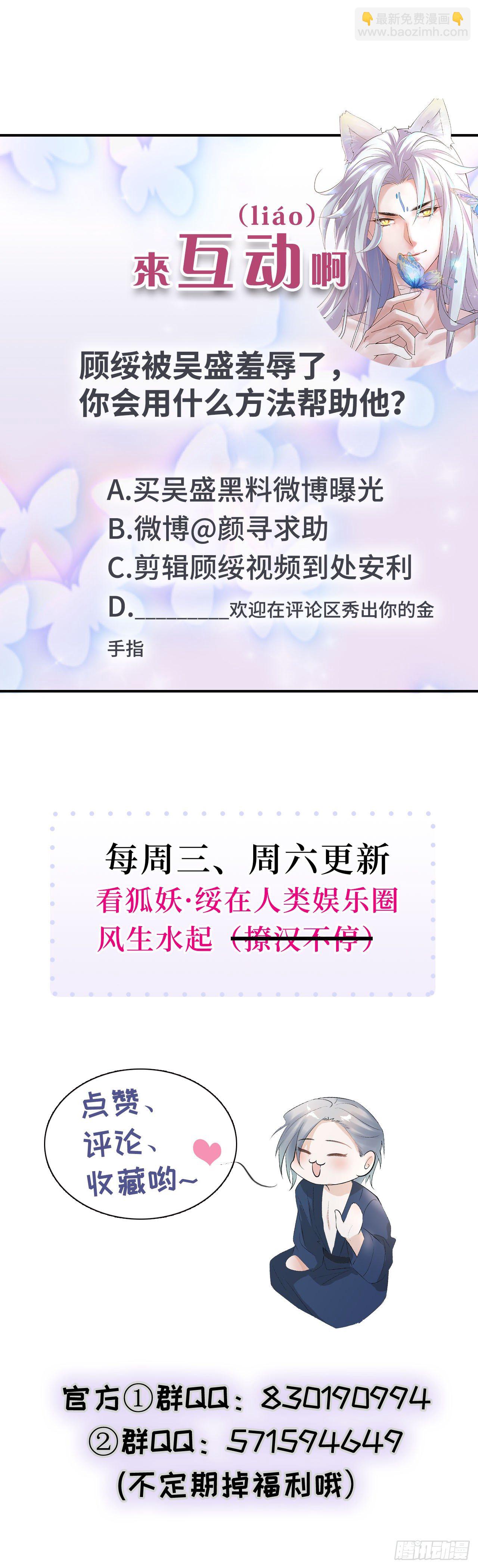 《寻只狐妖做影帝》8.挣脱不了的馋涎 第33页