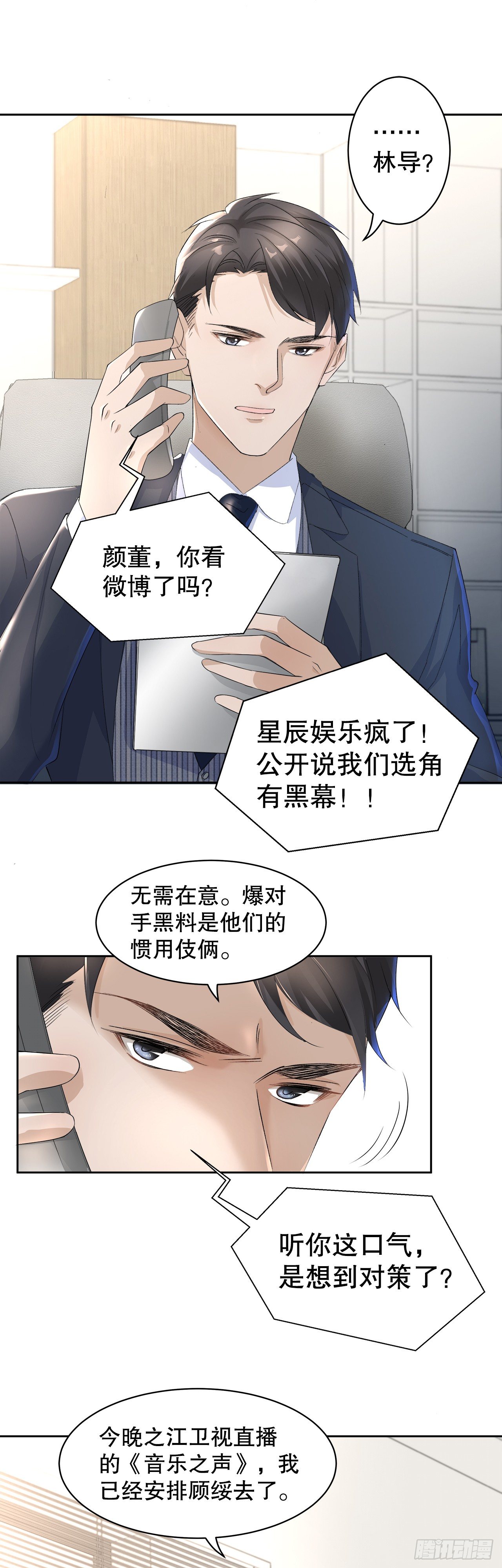 《寻只狐妖做影帝》8.挣脱不了的馋涎 第4页