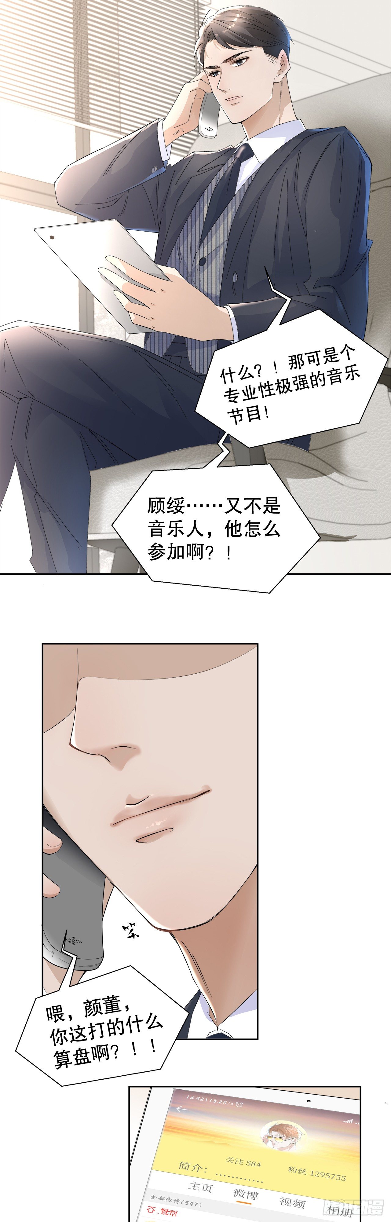 《寻只狐妖做影帝》8.挣脱不了的馋涎 第5页