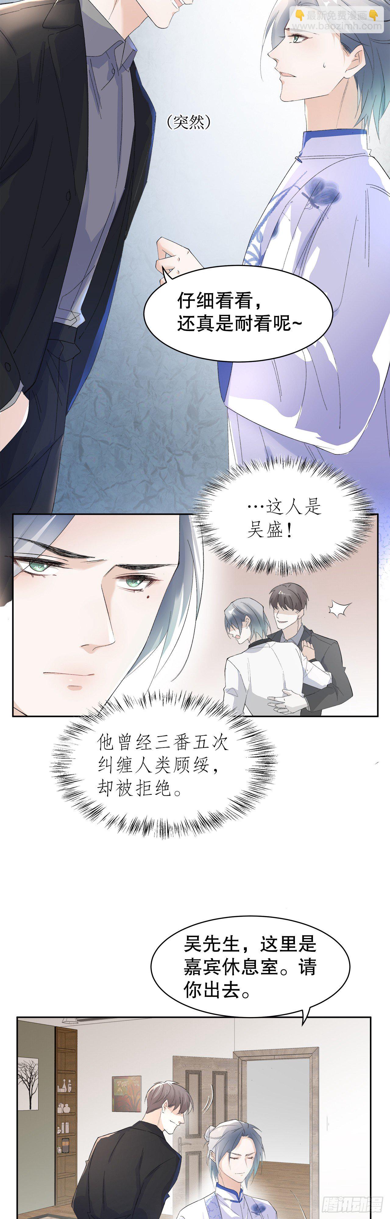 《寻只狐妖做影帝》8.挣脱不了的馋涎 第9页