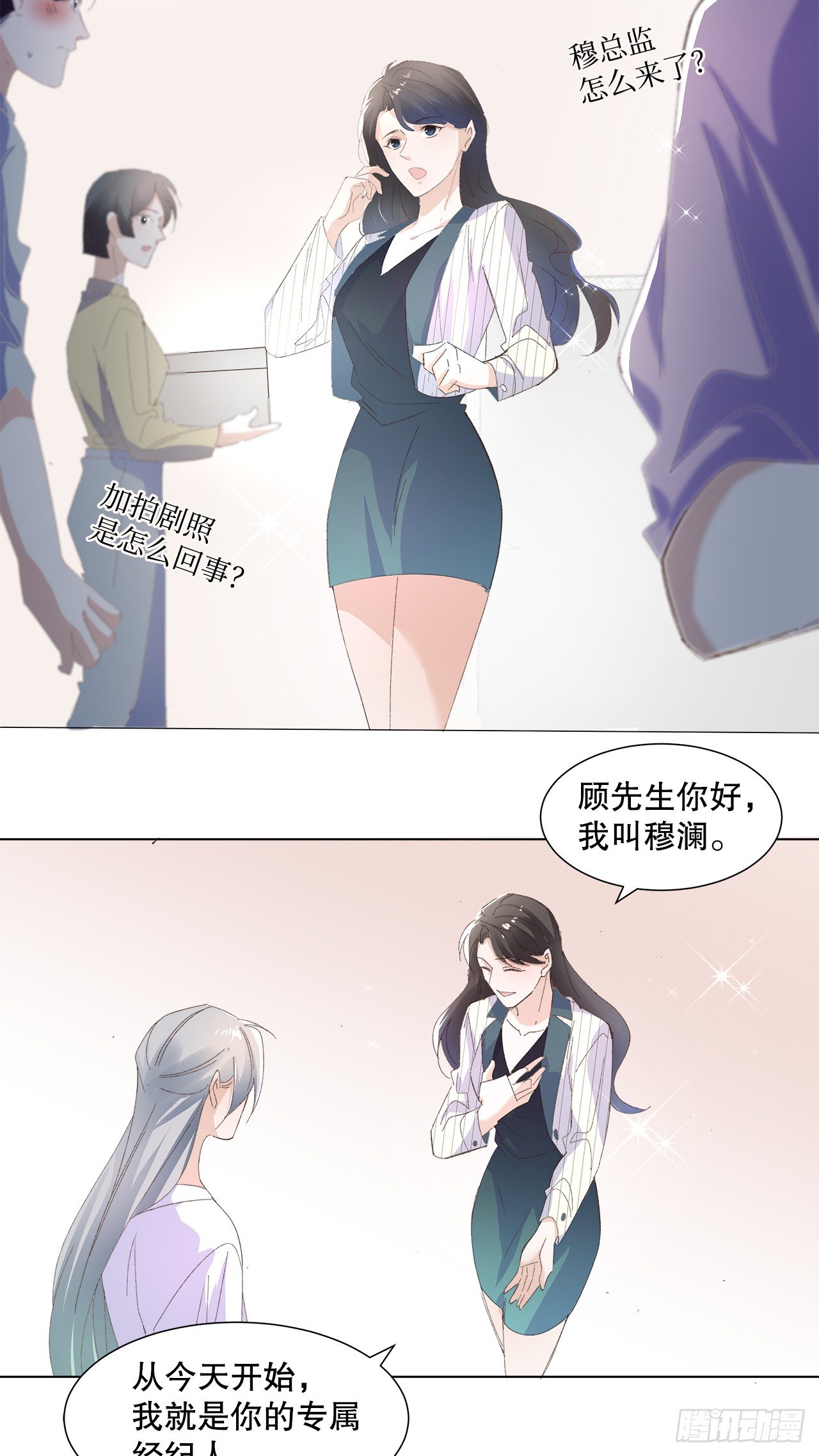 《寻只狐妖做影帝》11.问君何所欲 第13页