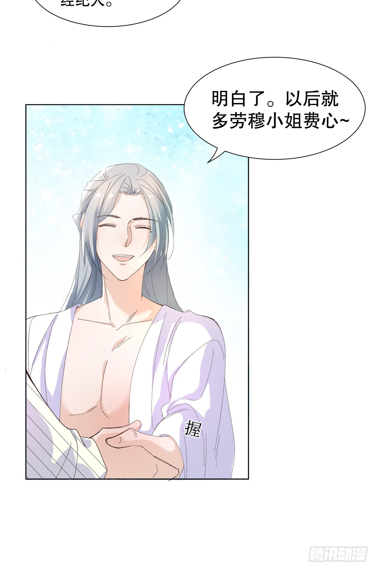《寻只狐妖做影帝》11.问君何所欲 第14页