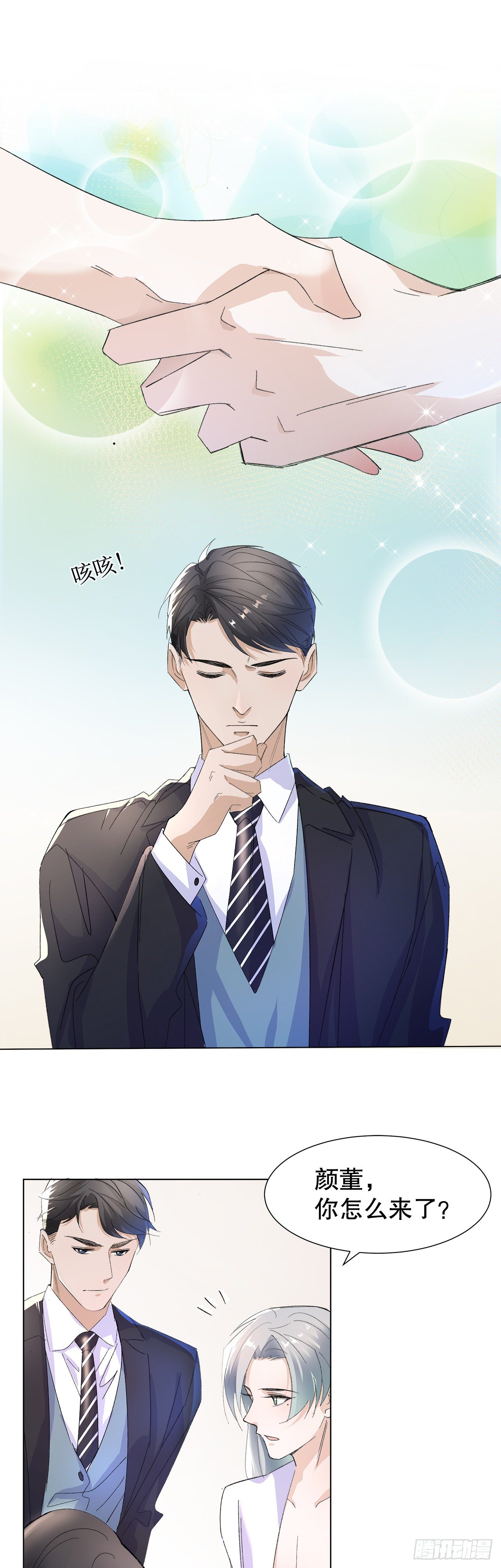 《寻只狐妖做影帝》11.问君何所欲 第15页