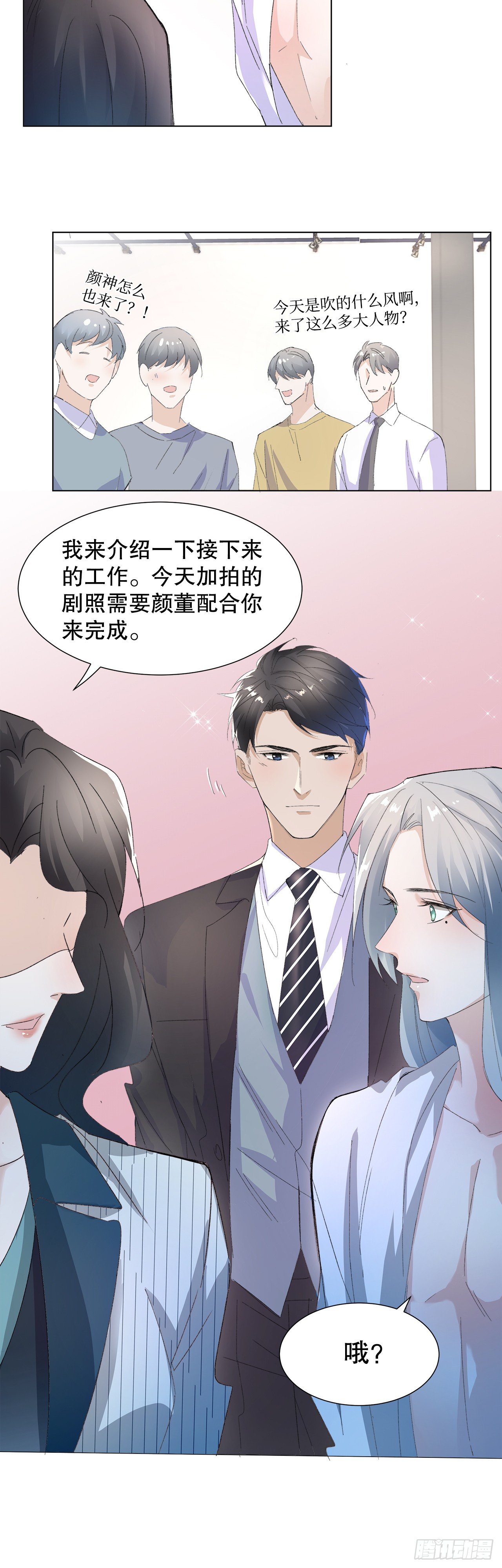《寻只狐妖做影帝》11.问君何所欲 第16页