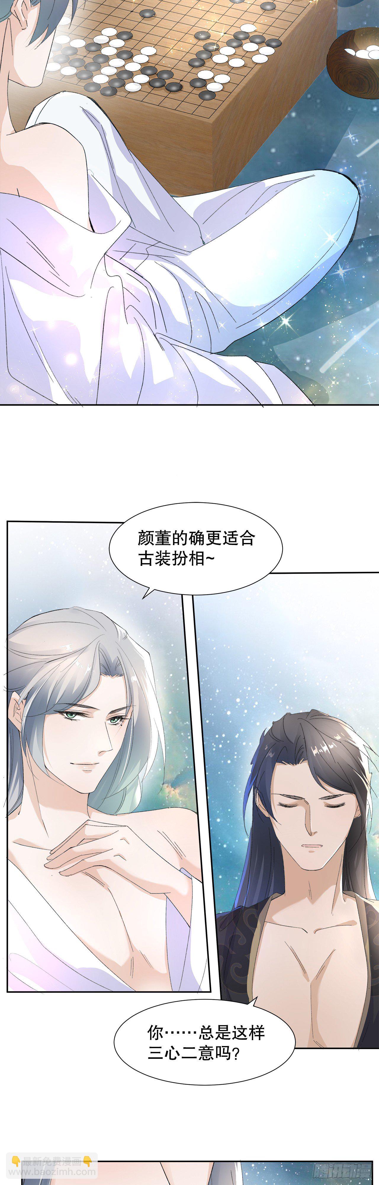 《寻只狐妖做影帝》11.问君何所欲 第19页