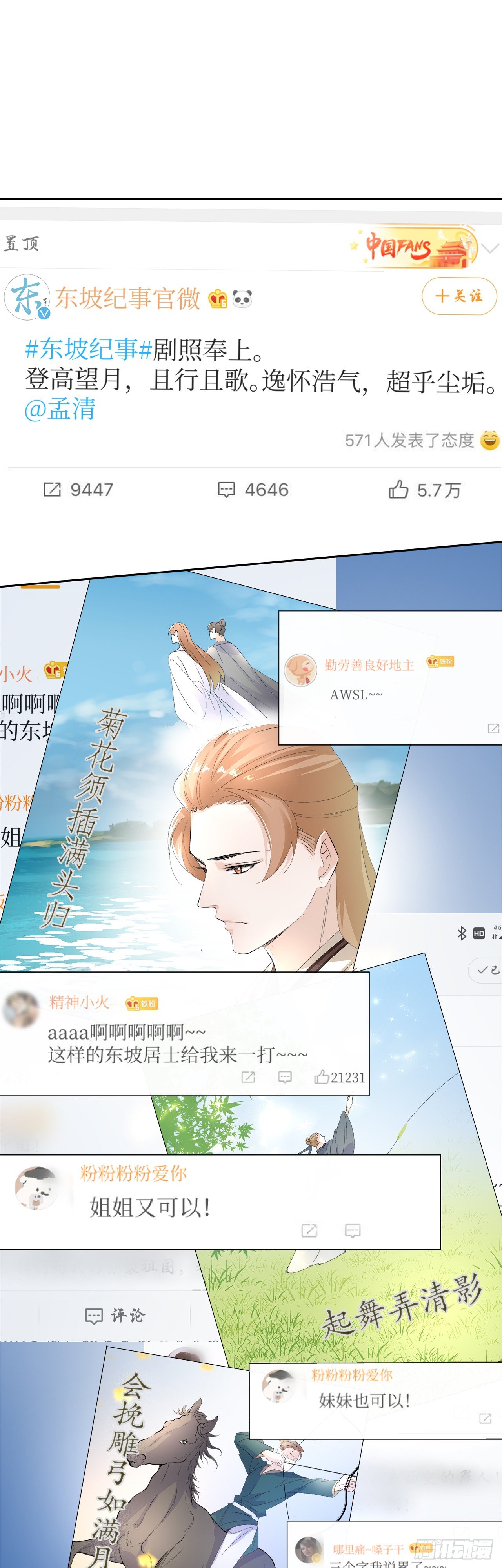 《寻只狐妖做影帝》11.问君何所欲 第1页