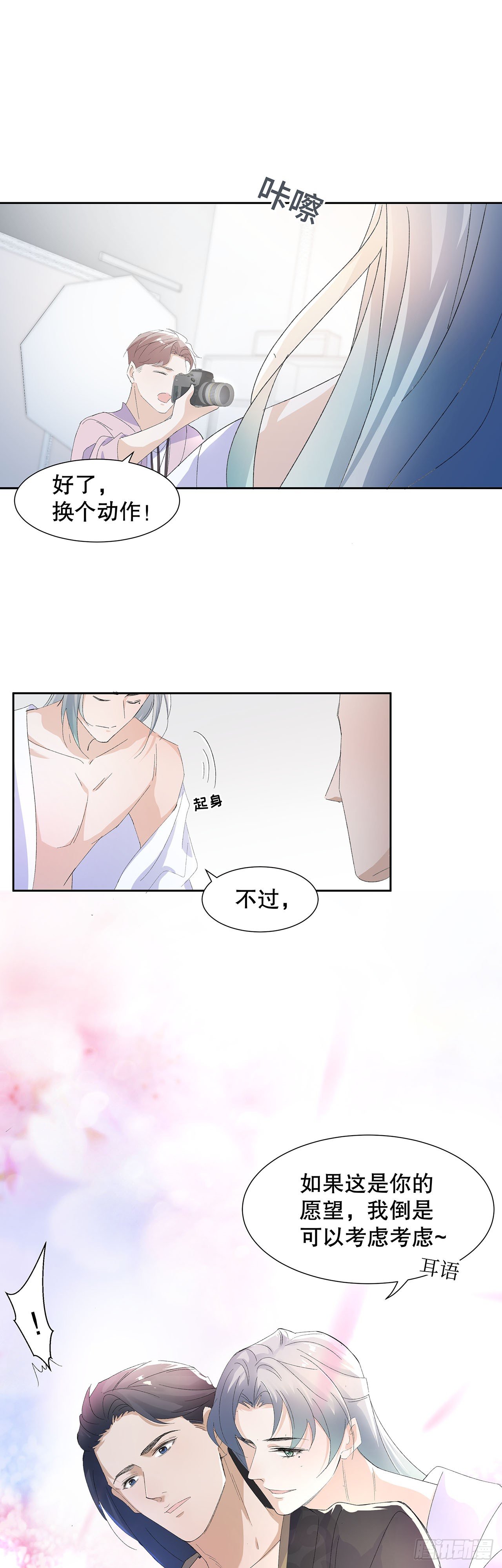《寻只狐妖做影帝》11.问君何所欲 第21页
