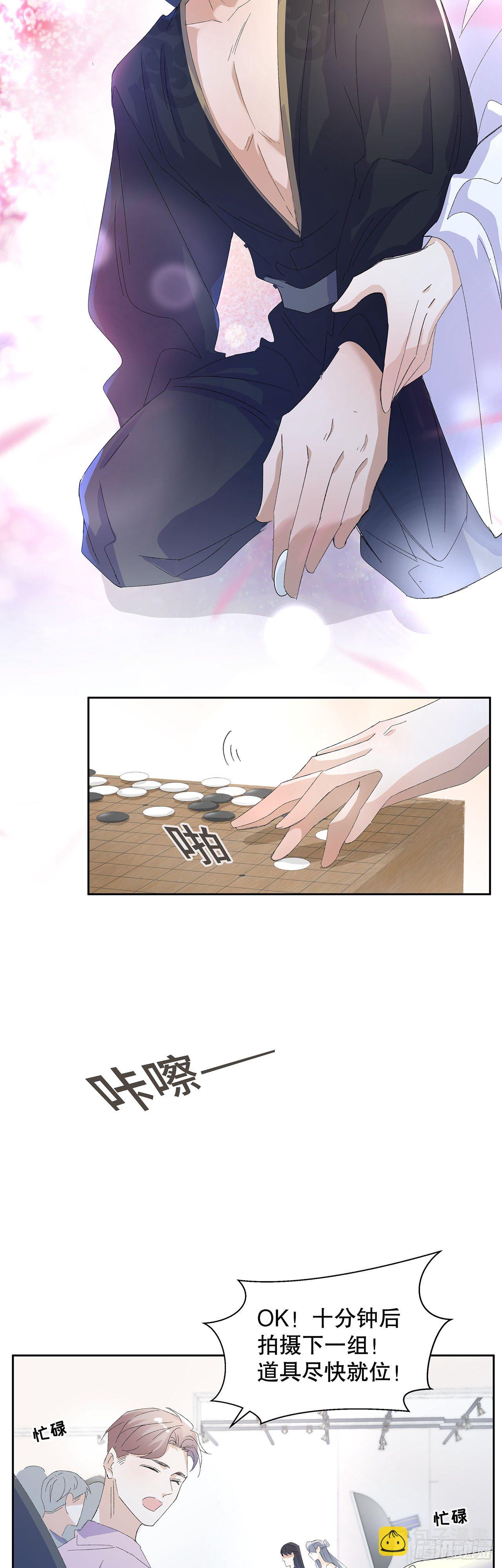 《寻只狐妖做影帝》11.问君何所欲 第22页