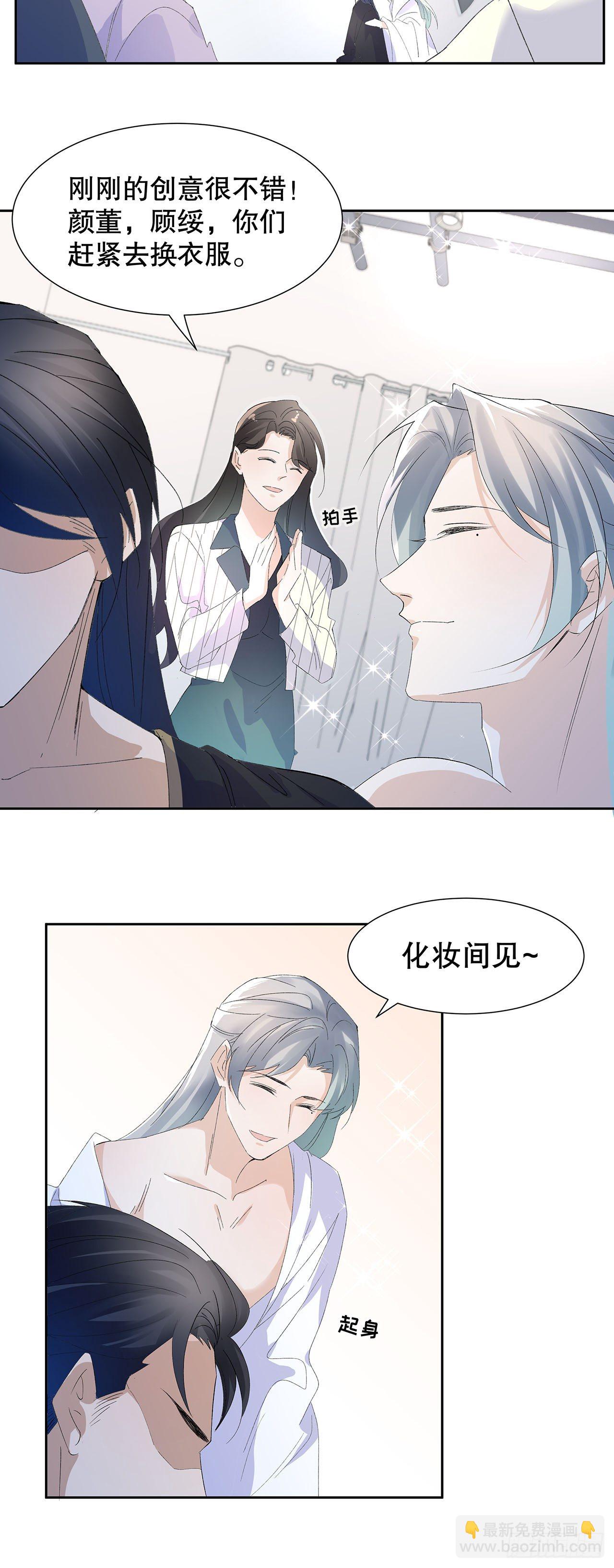《寻只狐妖做影帝》11.问君何所欲 第23页