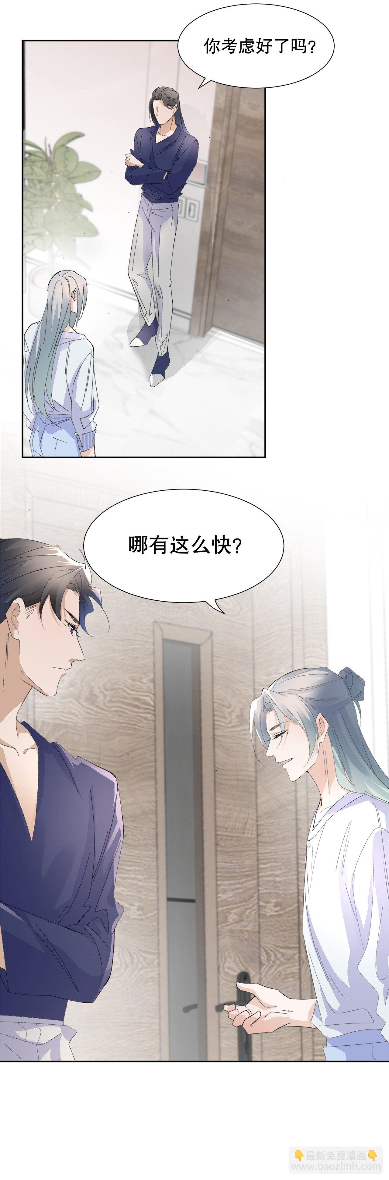 《寻只狐妖做影帝》11.问君何所欲 第25页