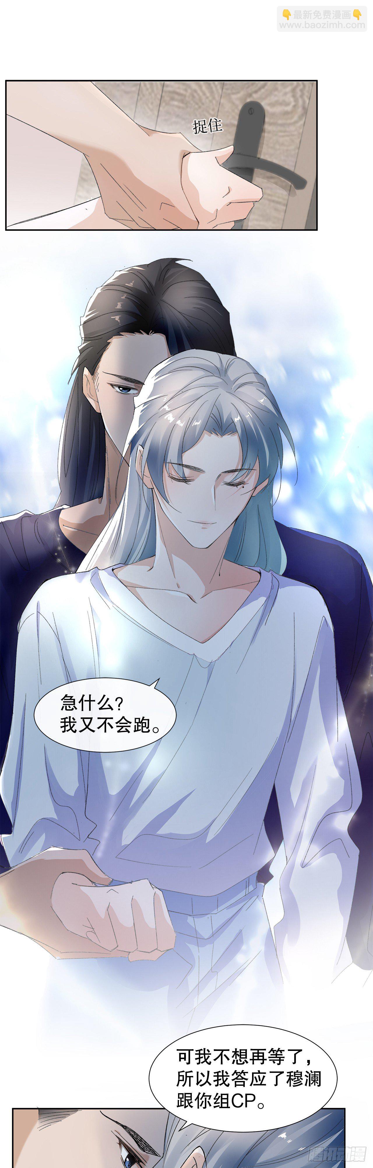 《寻只狐妖做影帝》11.问君何所欲 第26页