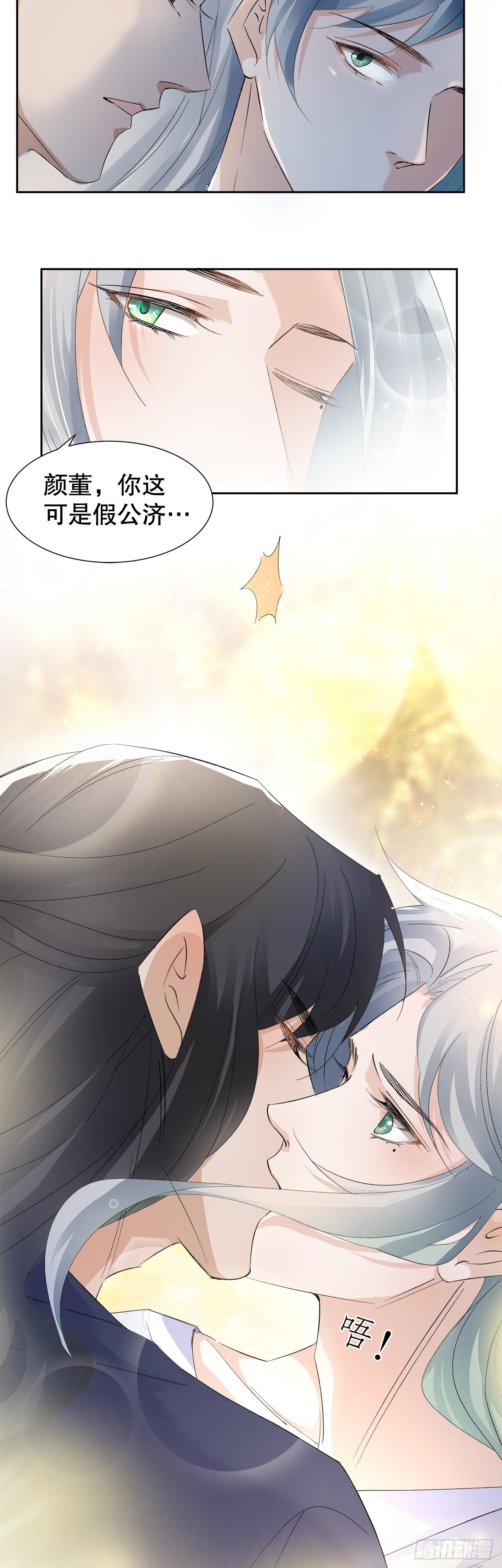 《寻只狐妖做影帝》11.问君何所欲 第27页