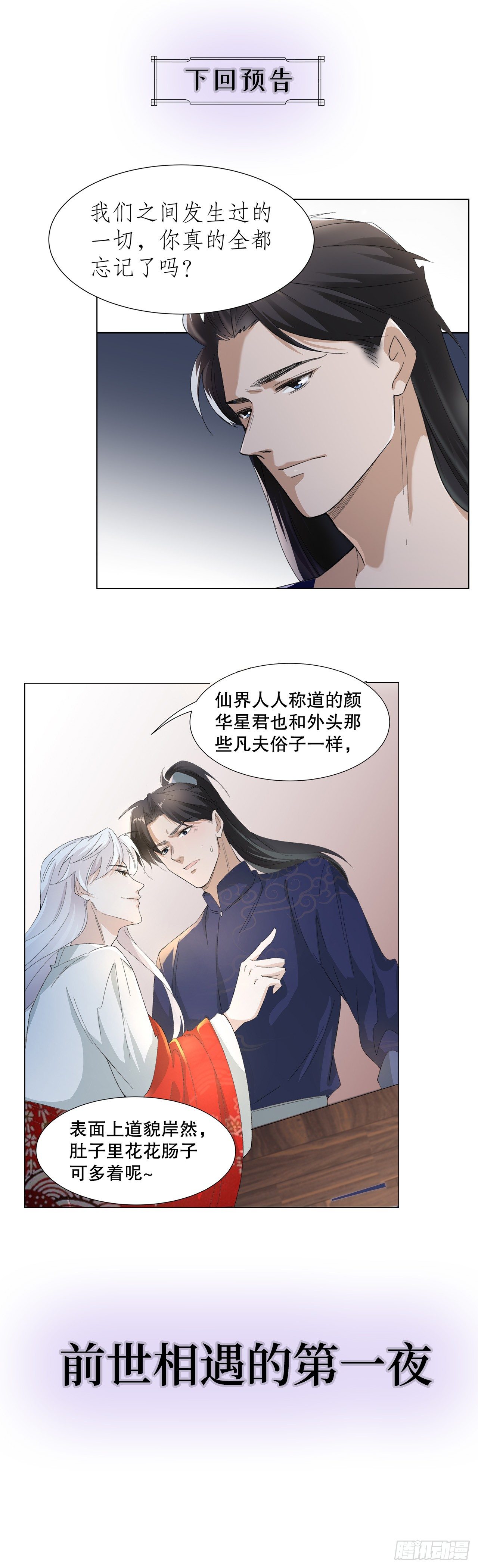 《寻只狐妖做影帝》11.问君何所欲 第29页