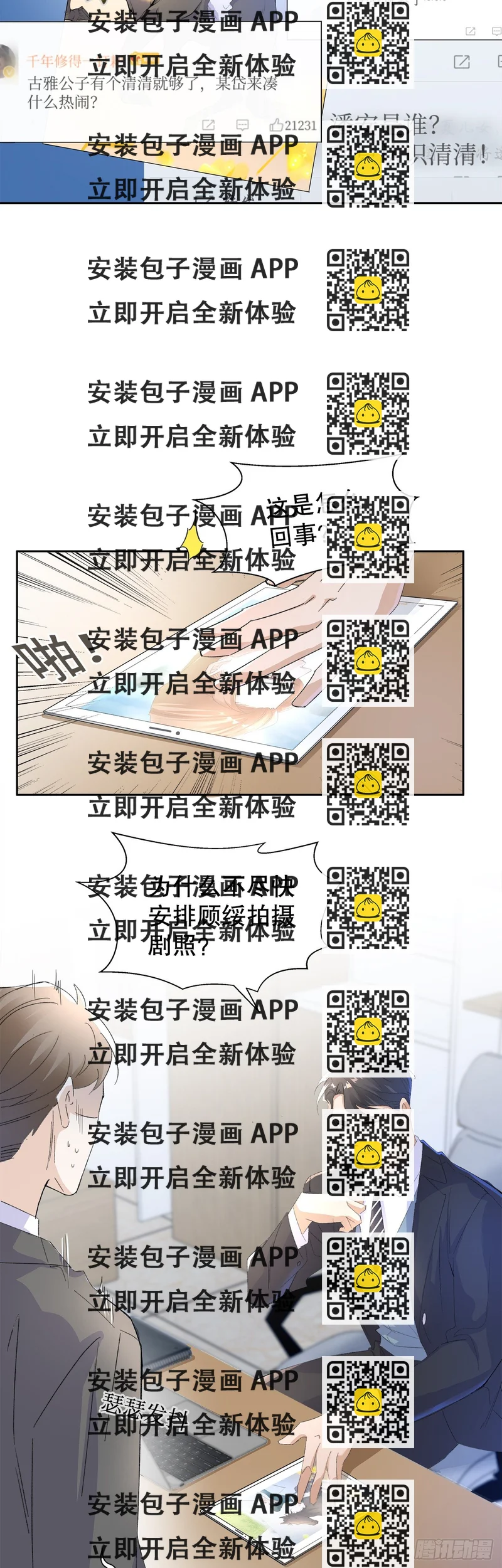 《寻只狐妖做影帝》11.问君何所欲 第2页