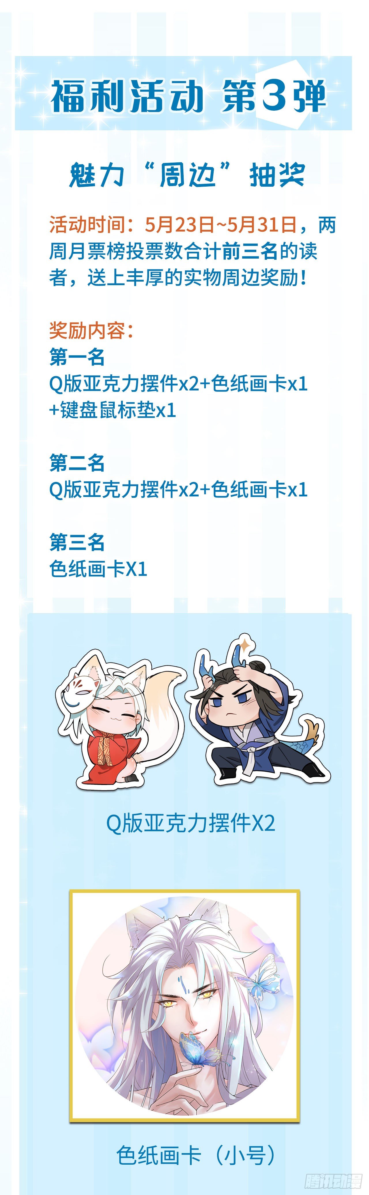 《寻只狐妖做影帝》11.问君何所欲 第32页