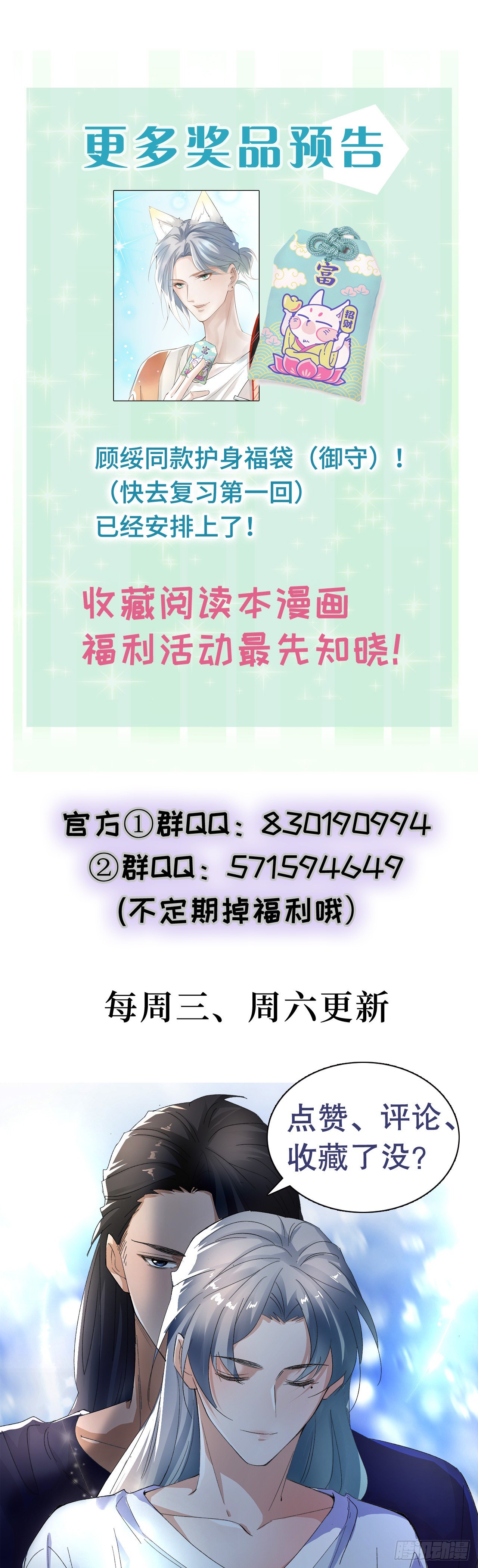 《寻只狐妖做影帝》11.问君何所欲 第34页