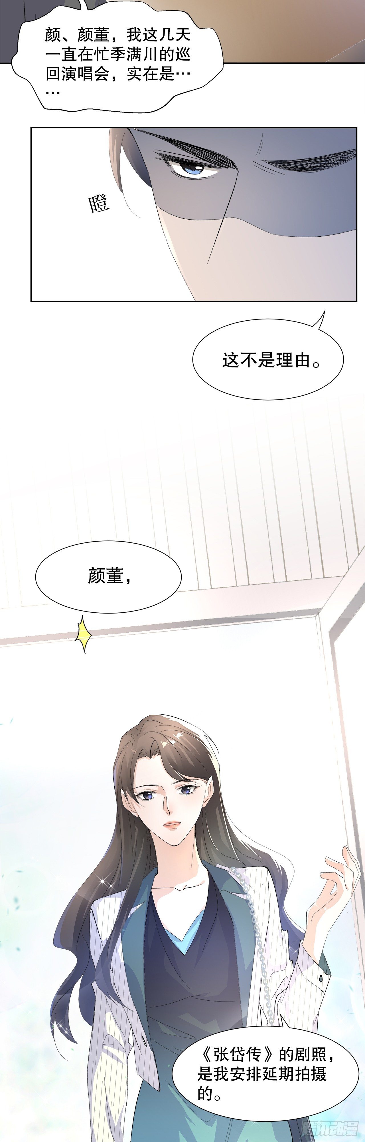 《寻只狐妖做影帝》11.问君何所欲 第3页