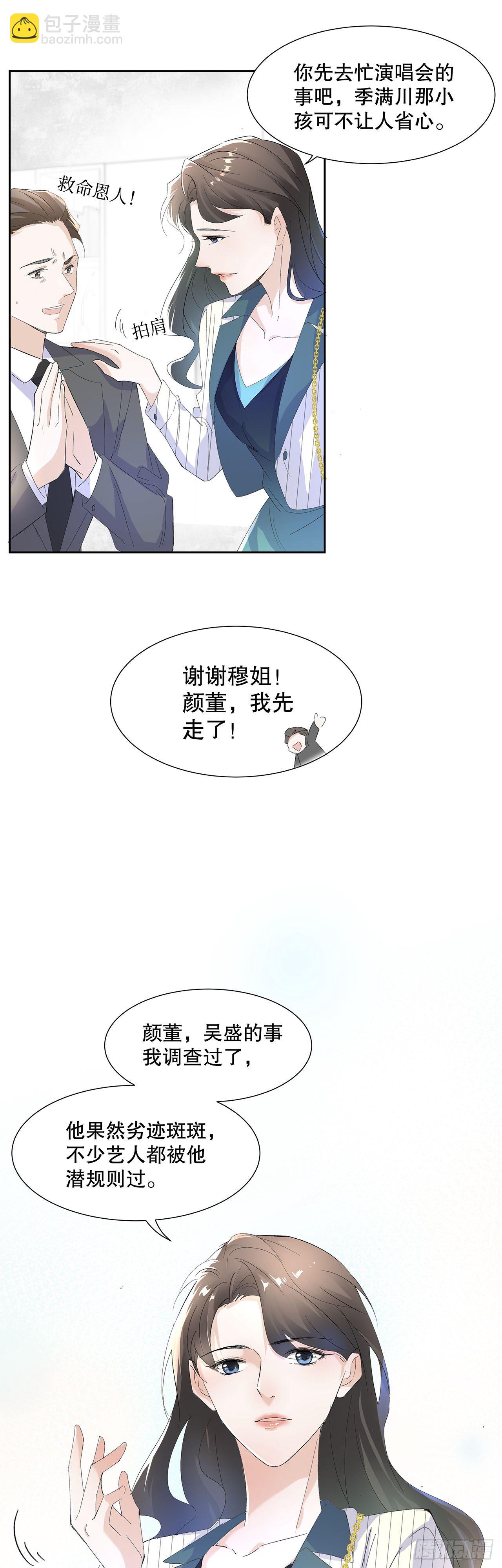 《寻只狐妖做影帝》11.问君何所欲 第5页