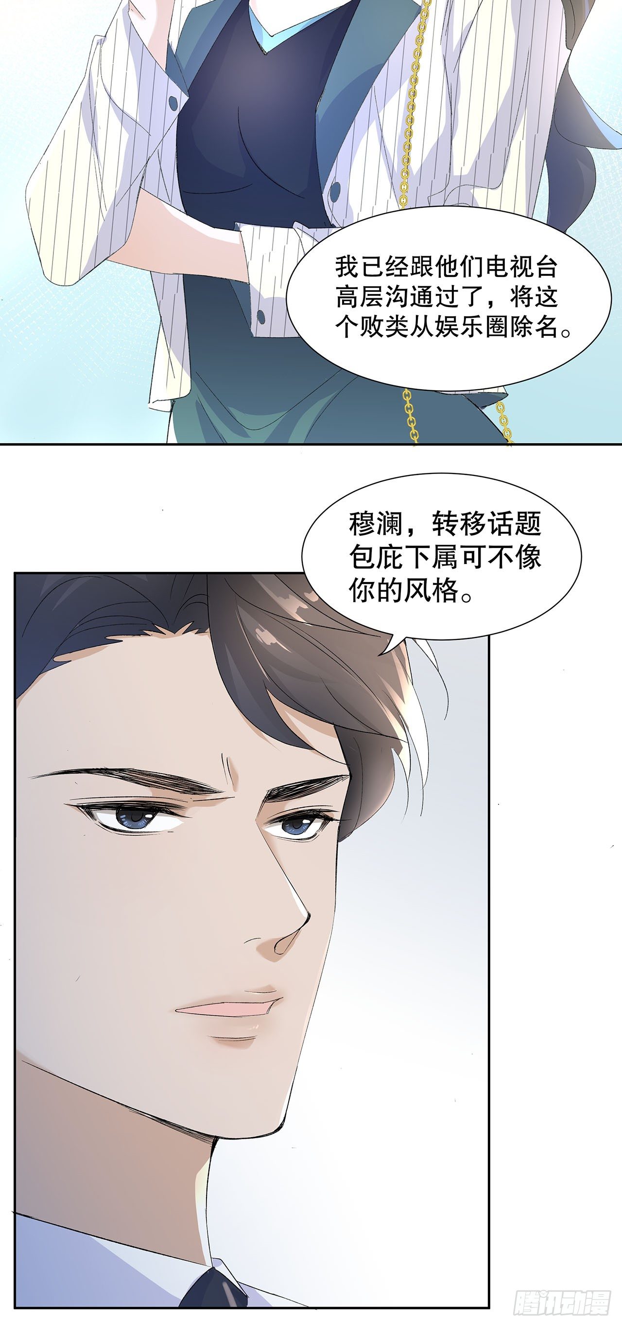 《寻只狐妖做影帝》11.问君何所欲 第6页