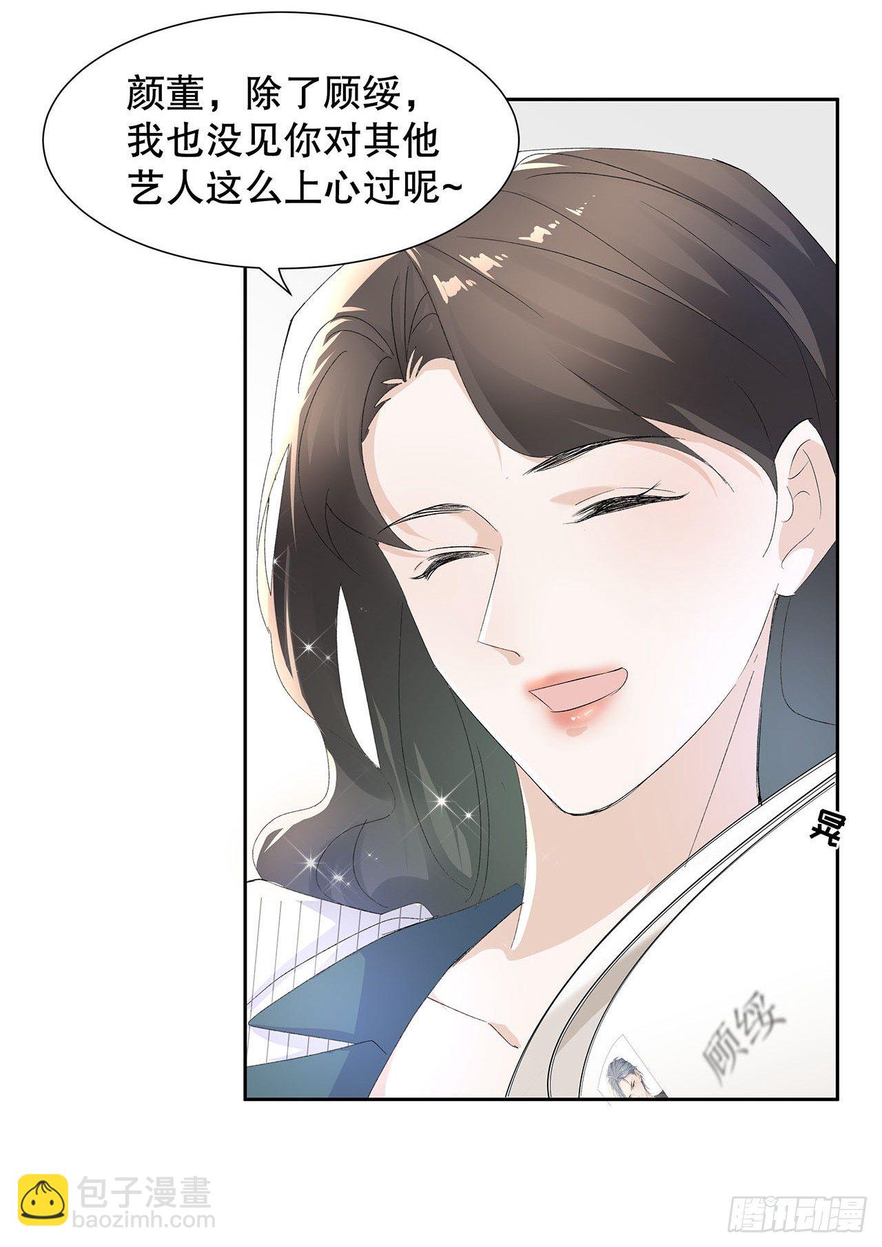 《寻只狐妖做影帝》11.问君何所欲 第7页