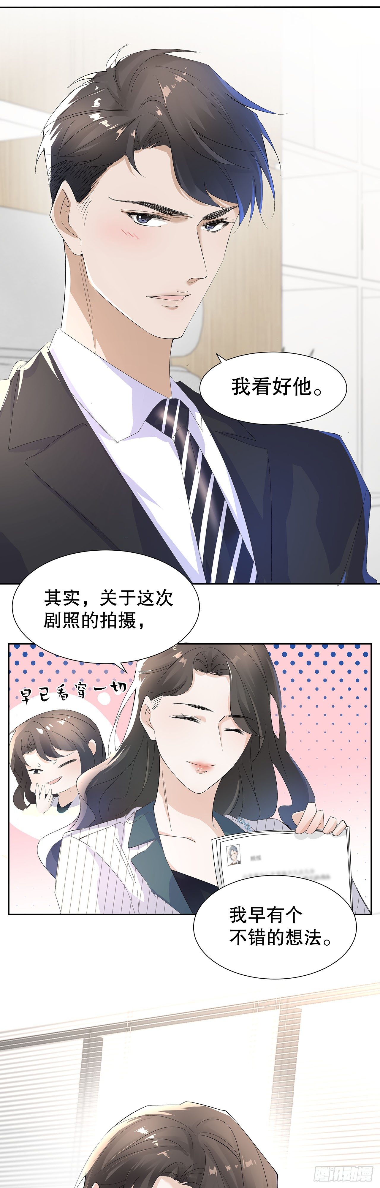 《寻只狐妖做影帝》11.问君何所欲 第8页