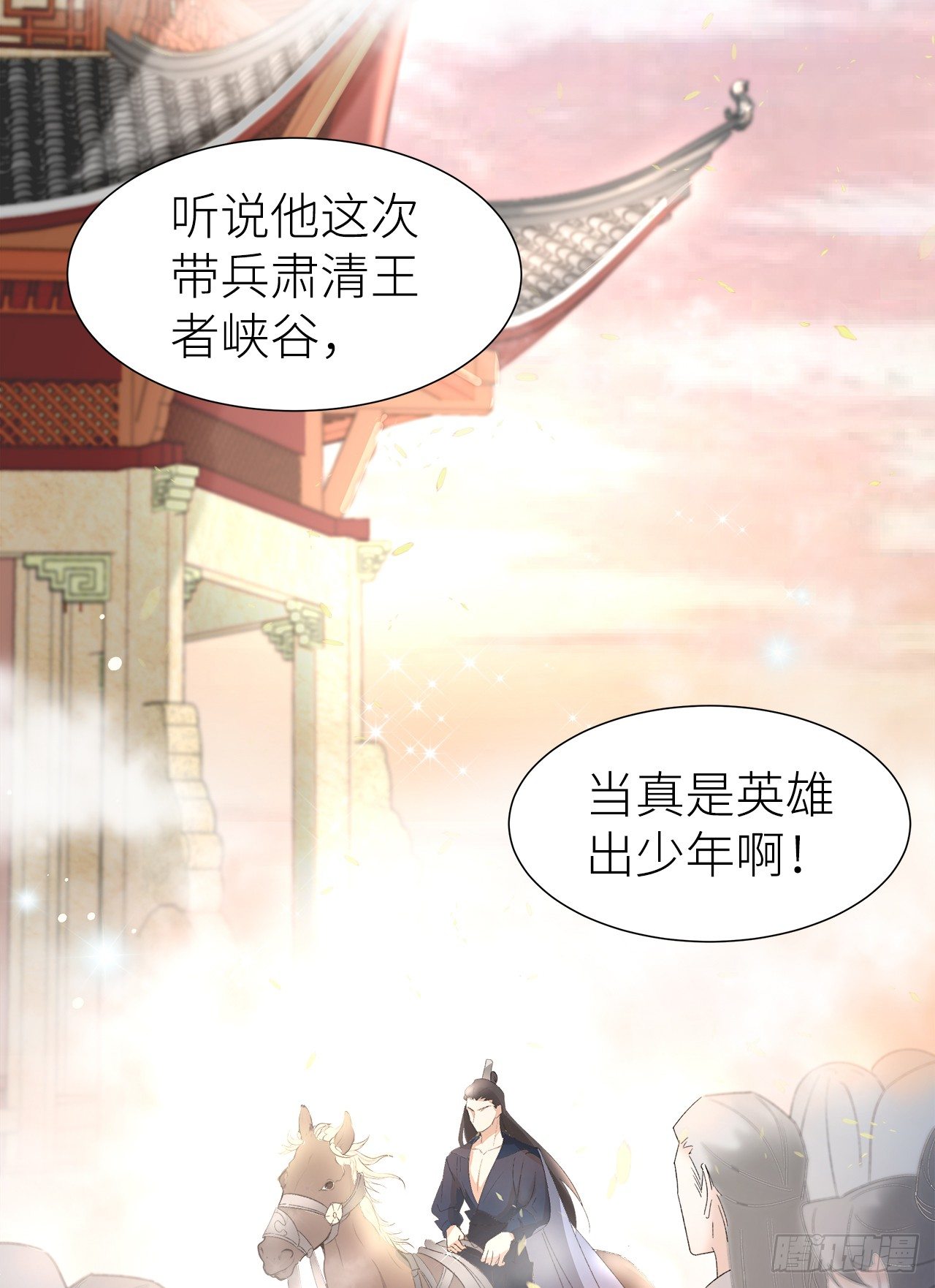 《寻只狐妖做影帝》12.前世与狐妖的初夜 第11页