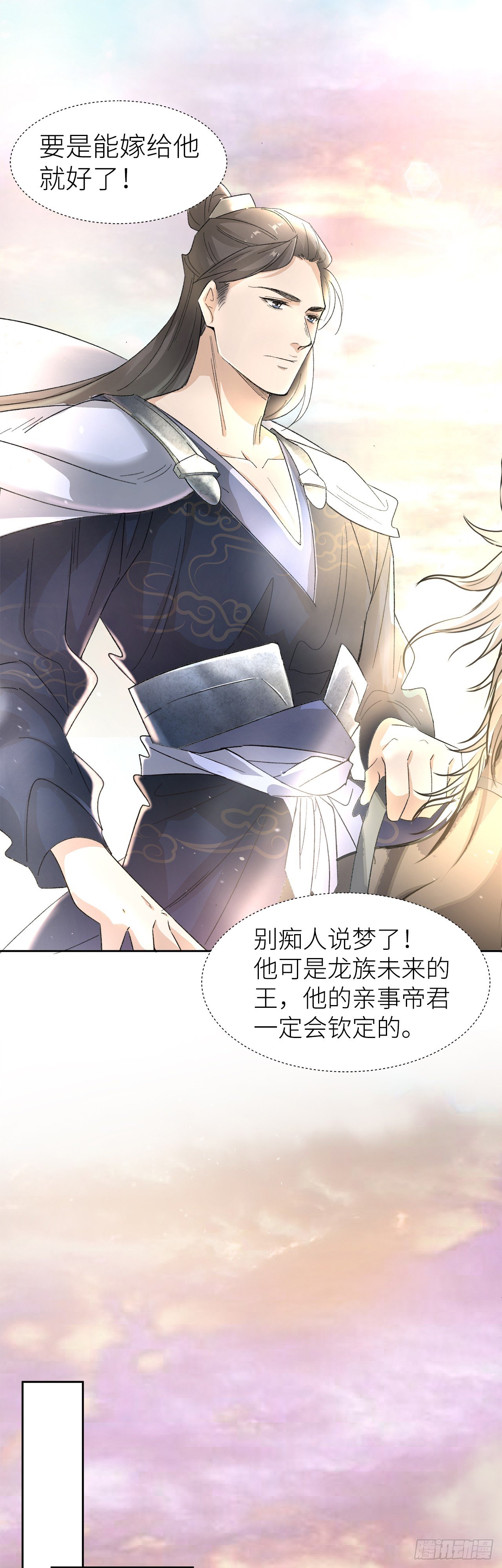 《寻只狐妖做影帝》12.前世与狐妖的初夜 第13页