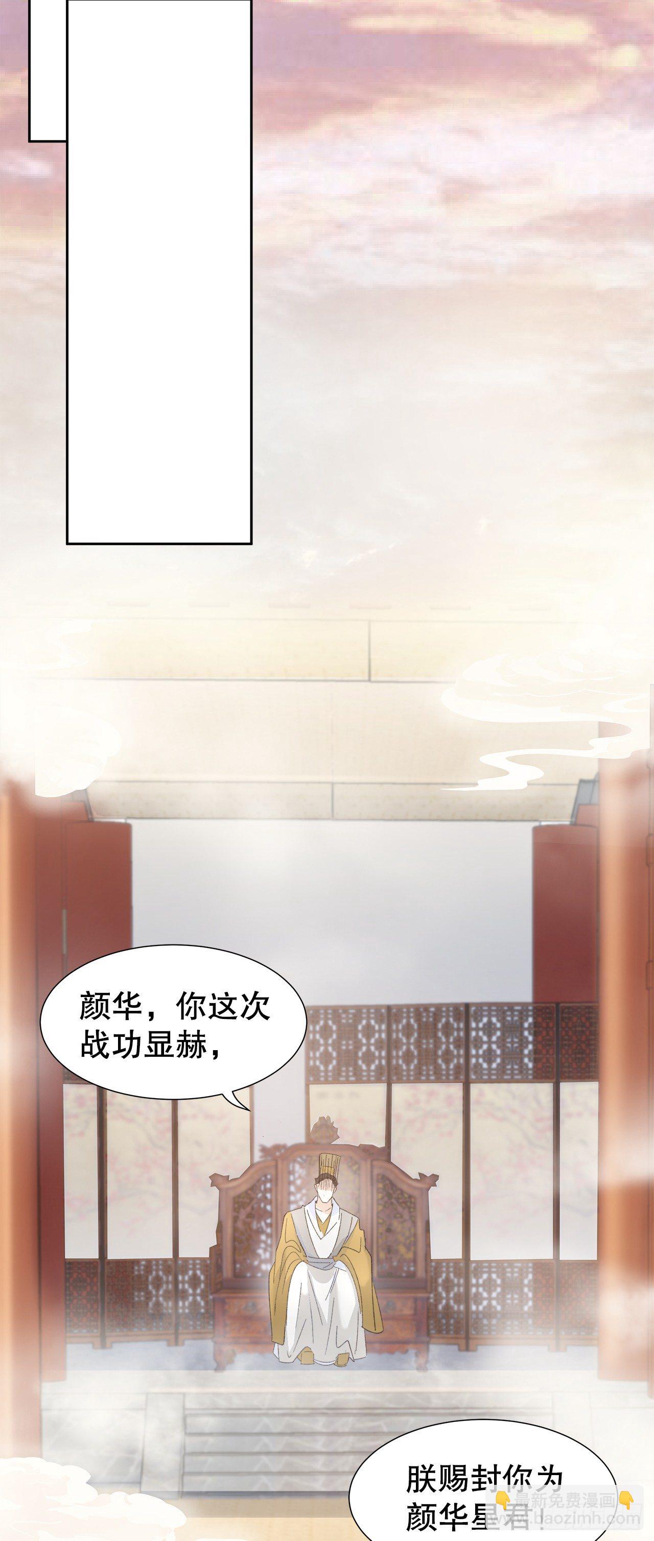 《寻只狐妖做影帝》12.前世与狐妖的初夜 第14页