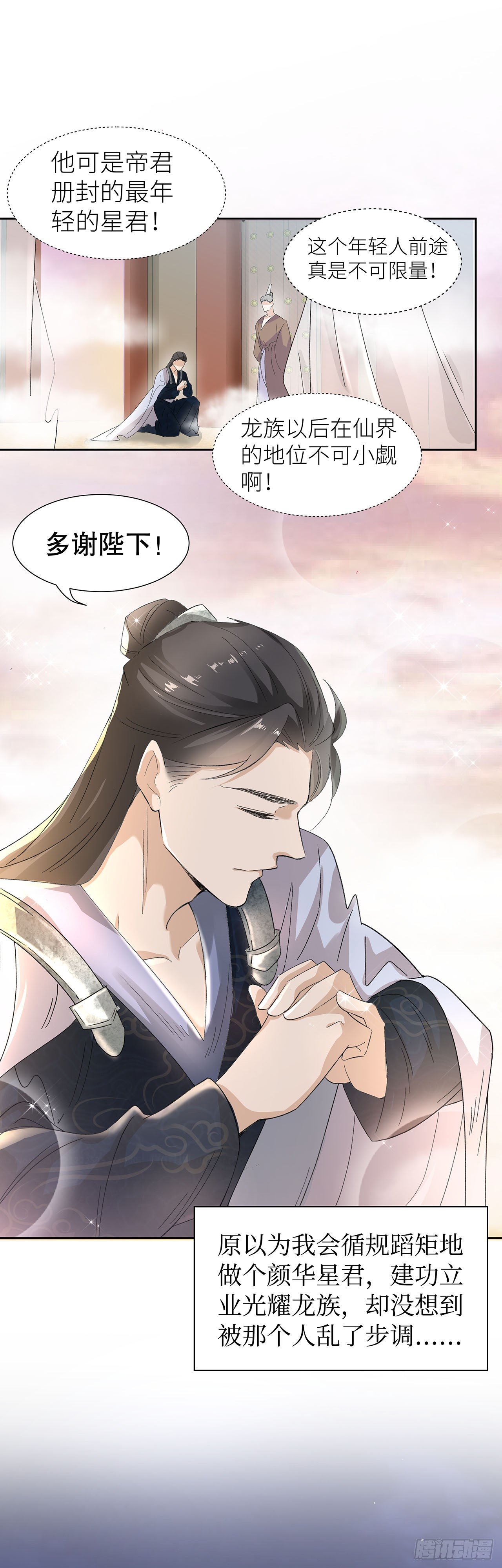 《寻只狐妖做影帝》12.前世与狐妖的初夜 第16页