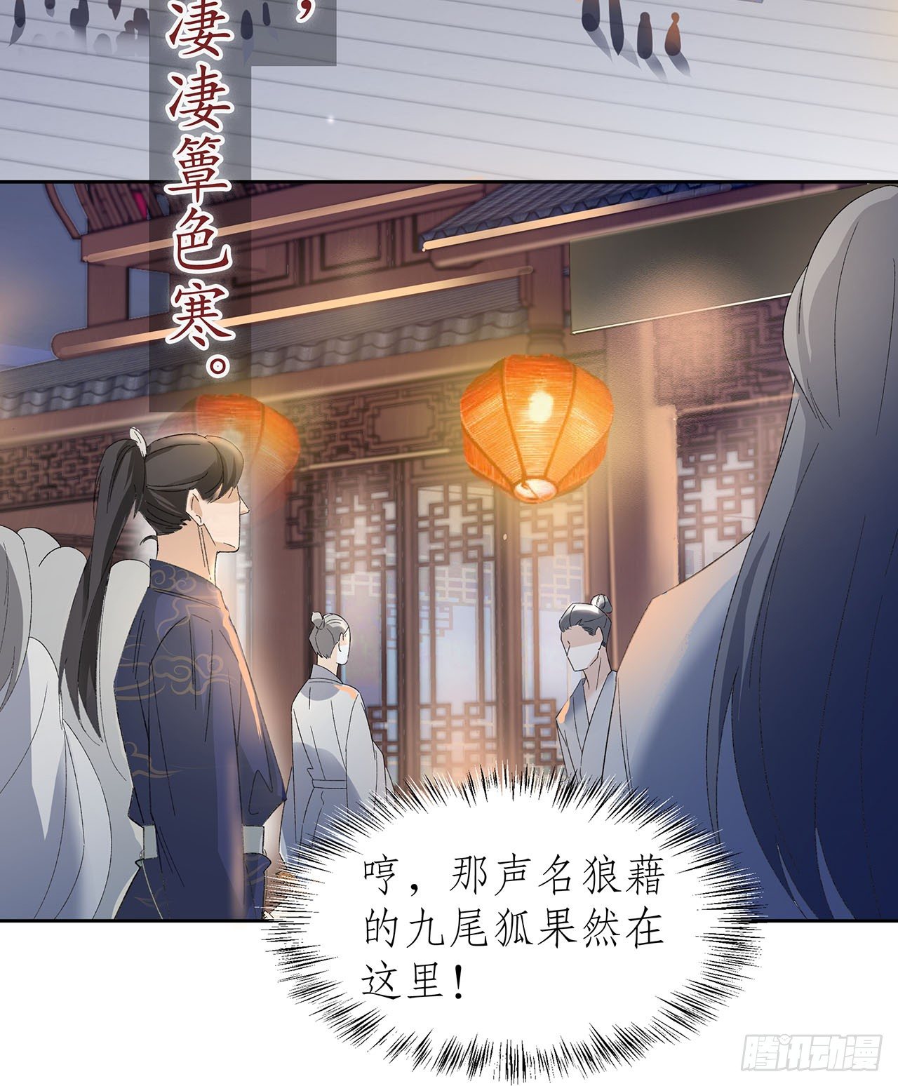 《寻只狐妖做影帝》12.前世与狐妖的初夜 第18页