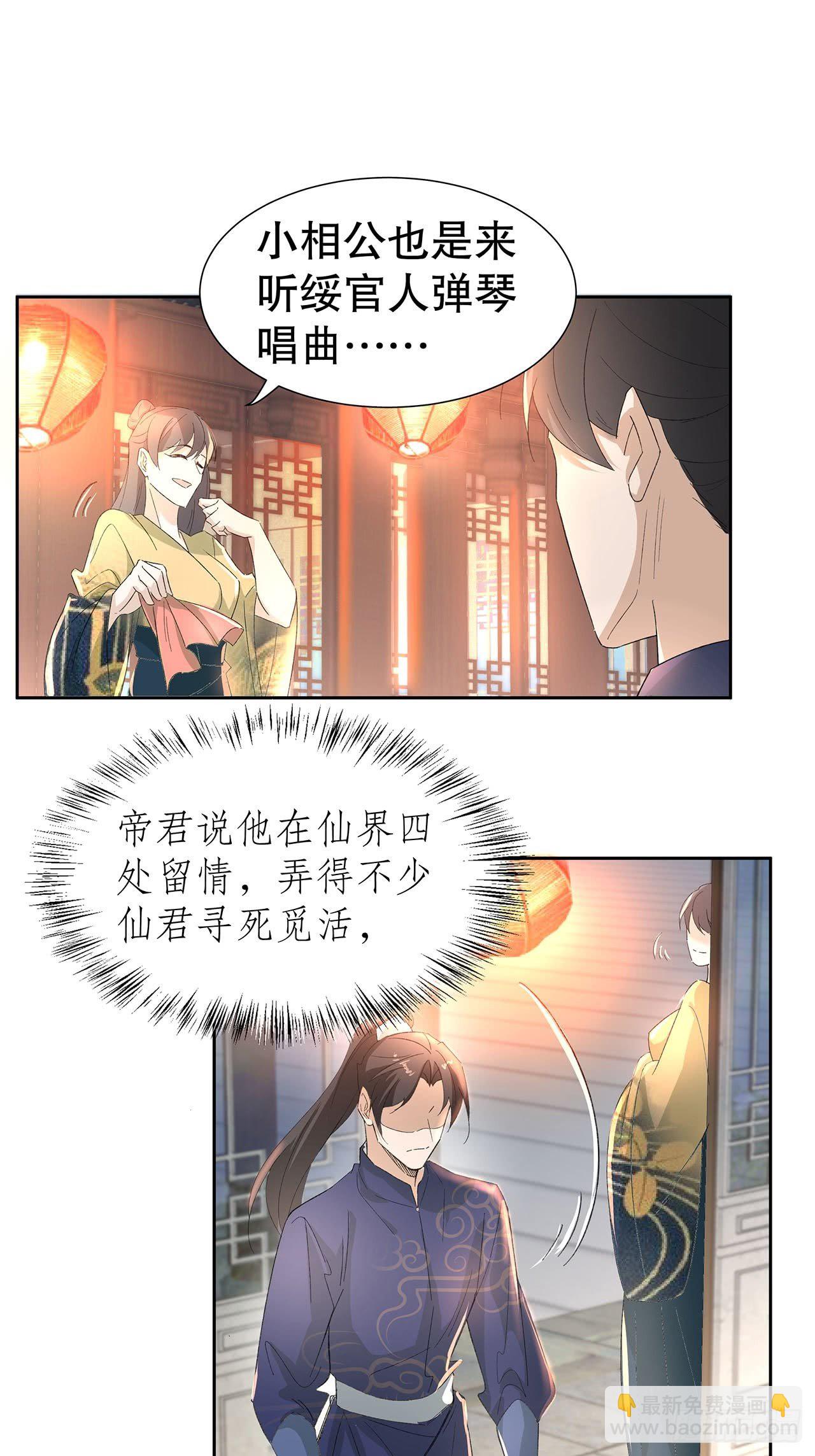 《寻只狐妖做影帝》12.前世与狐妖的初夜 第19页
