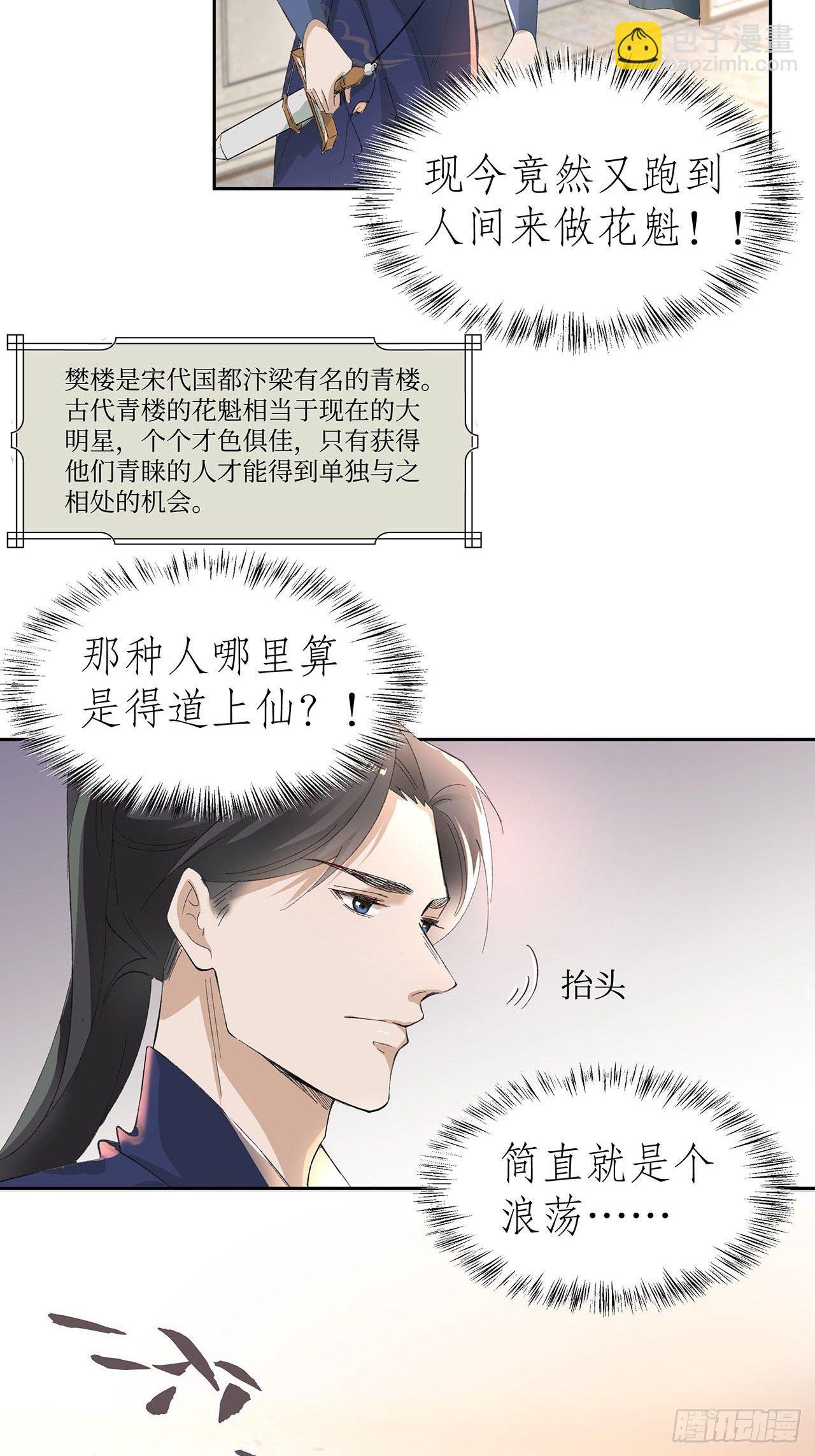 《寻只狐妖做影帝》12.前世与狐妖的初夜 第20页