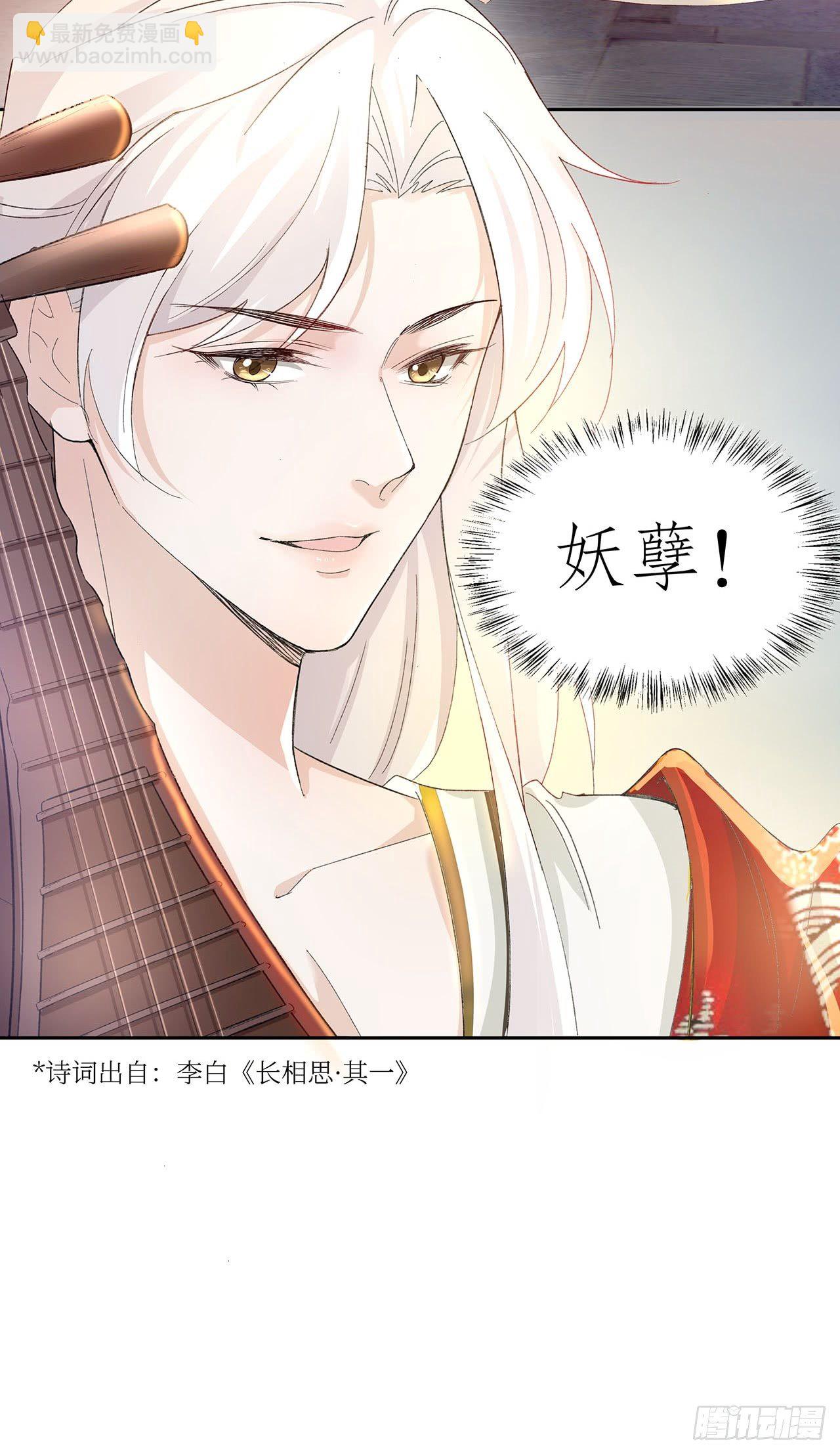 《寻只狐妖做影帝》12.前世与狐妖的初夜 第22页