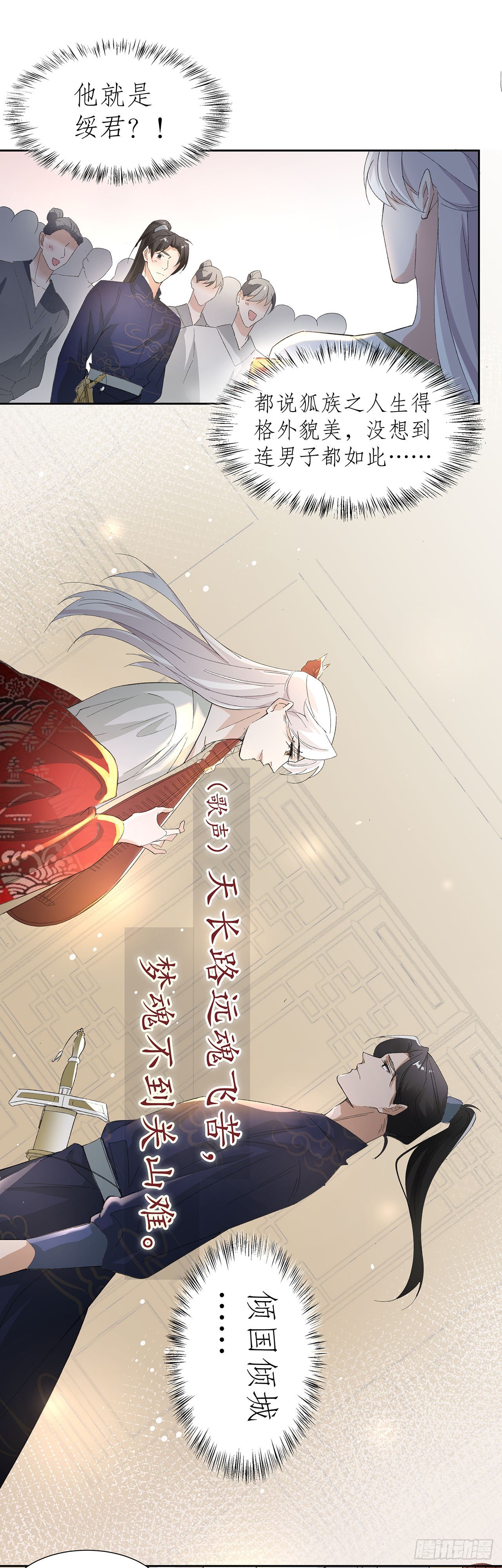 《寻只狐妖做影帝》12.前世与狐妖的初夜 第23页
