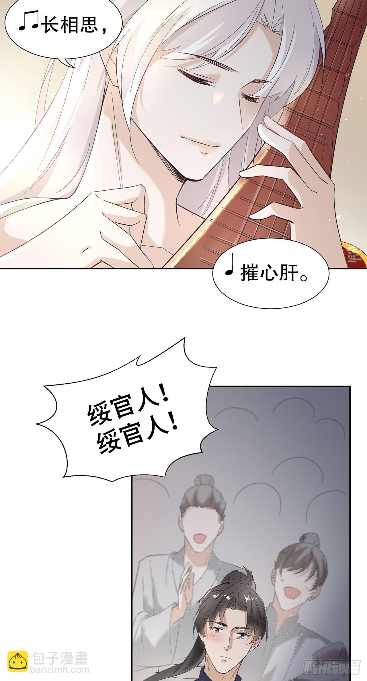 《寻只狐妖做影帝》12.前世与狐妖的初夜 第24页