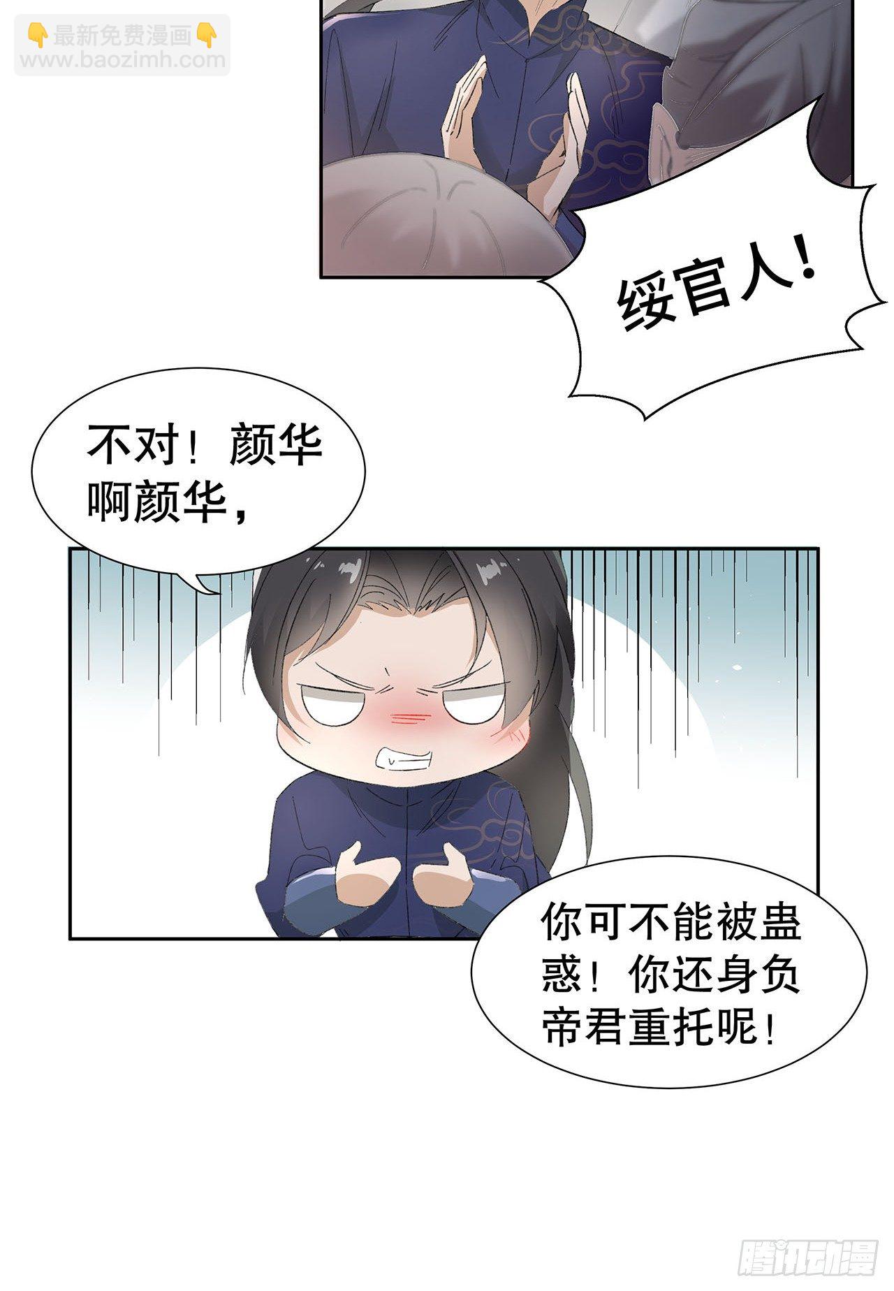 《寻只狐妖做影帝》12.前世与狐妖的初夜 第25页