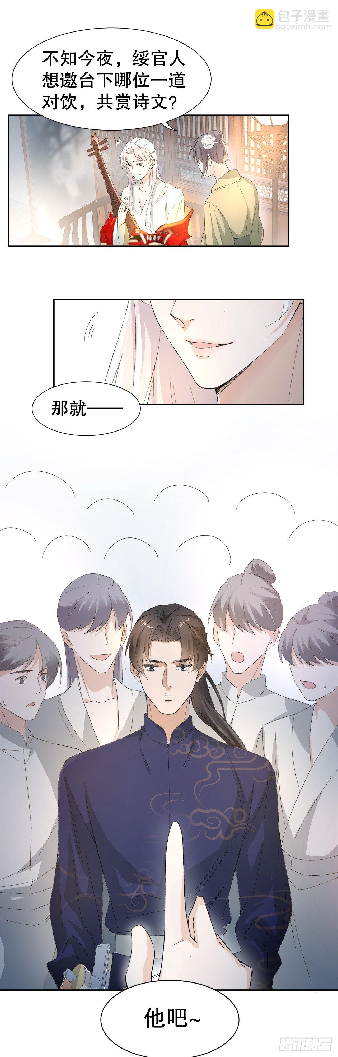 《寻只狐妖做影帝》12.前世与狐妖的初夜 第26页