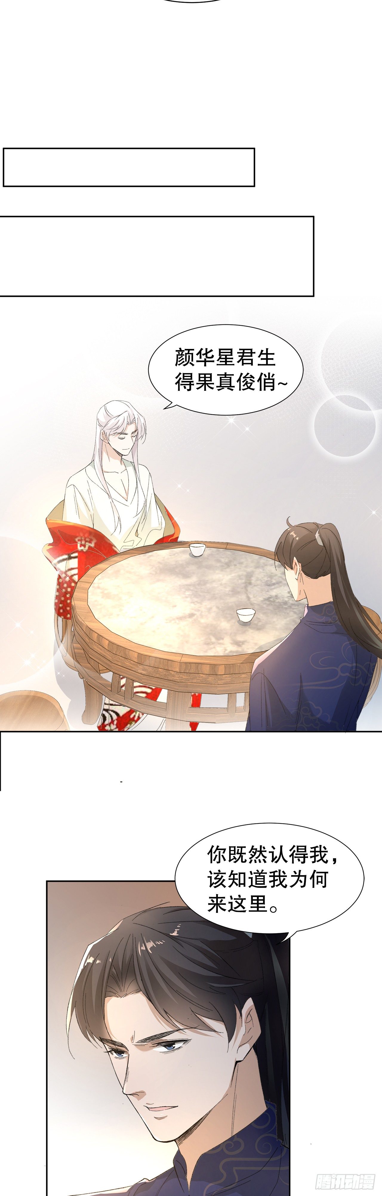 《寻只狐妖做影帝》12.前世与狐妖的初夜 第27页