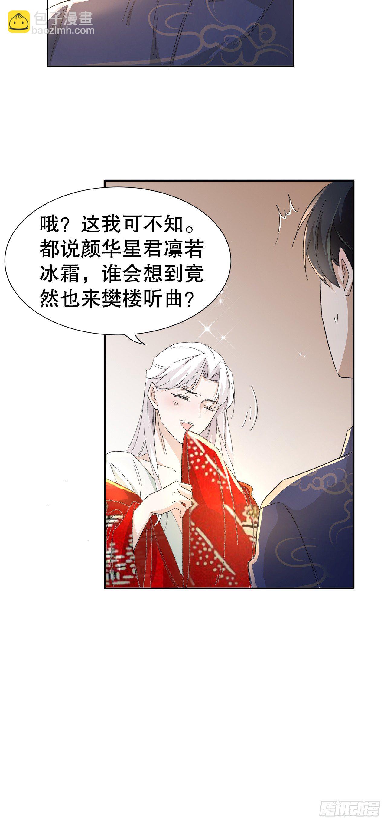 《寻只狐妖做影帝》12.前世与狐妖的初夜 第28页