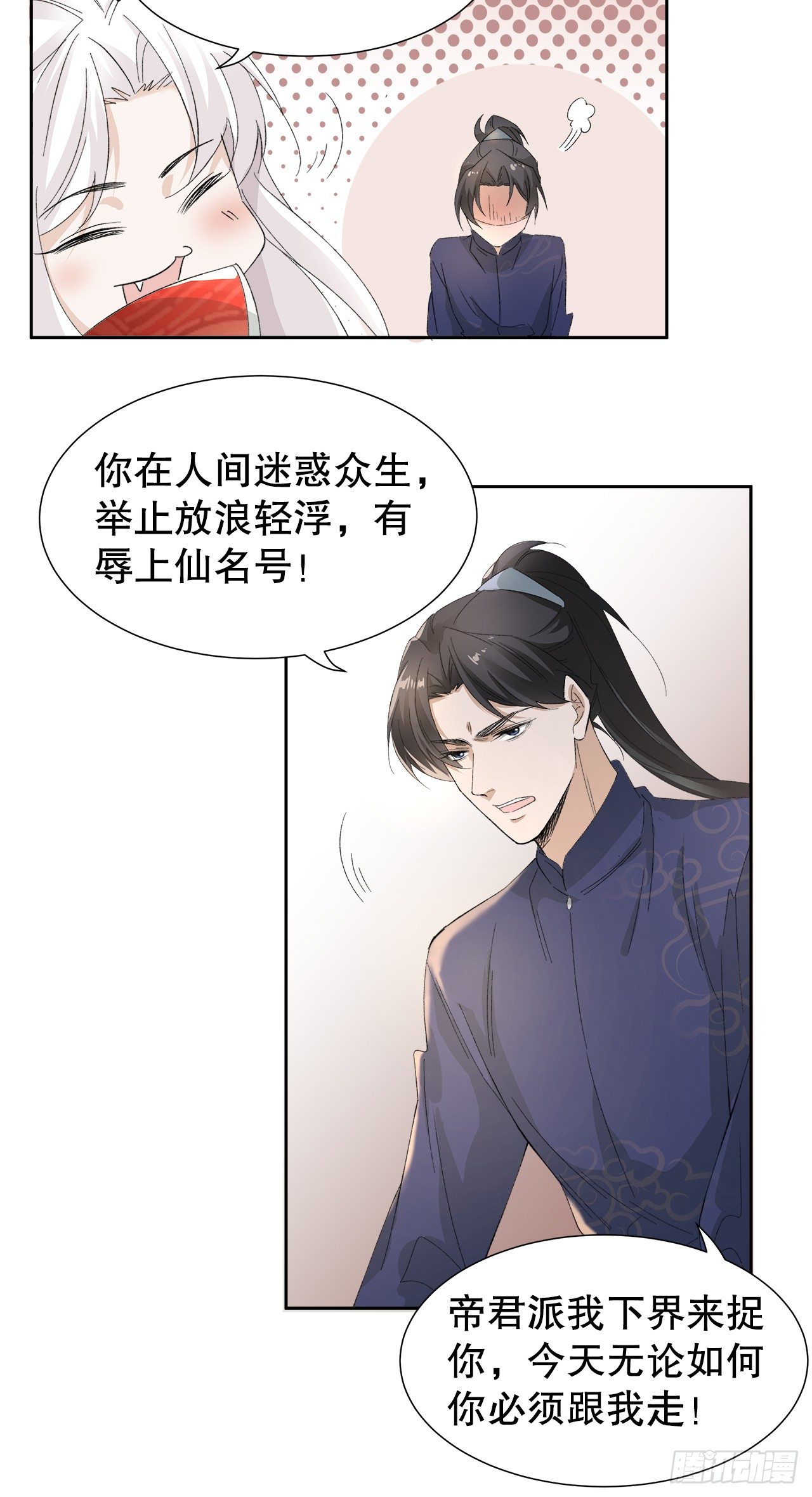 《寻只狐妖做影帝》12.前世与狐妖的初夜 第30页