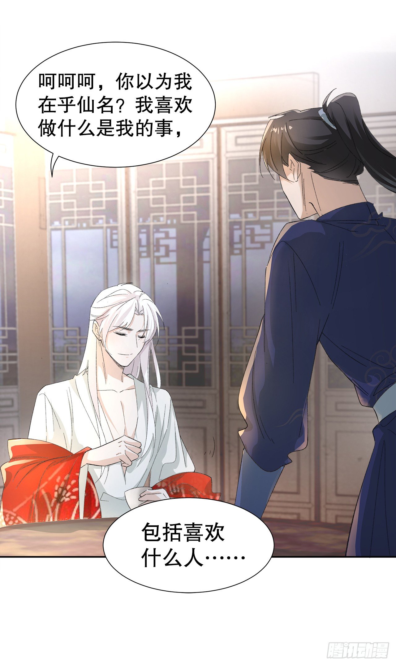 《寻只狐妖做影帝》12.前世与狐妖的初夜 第31页