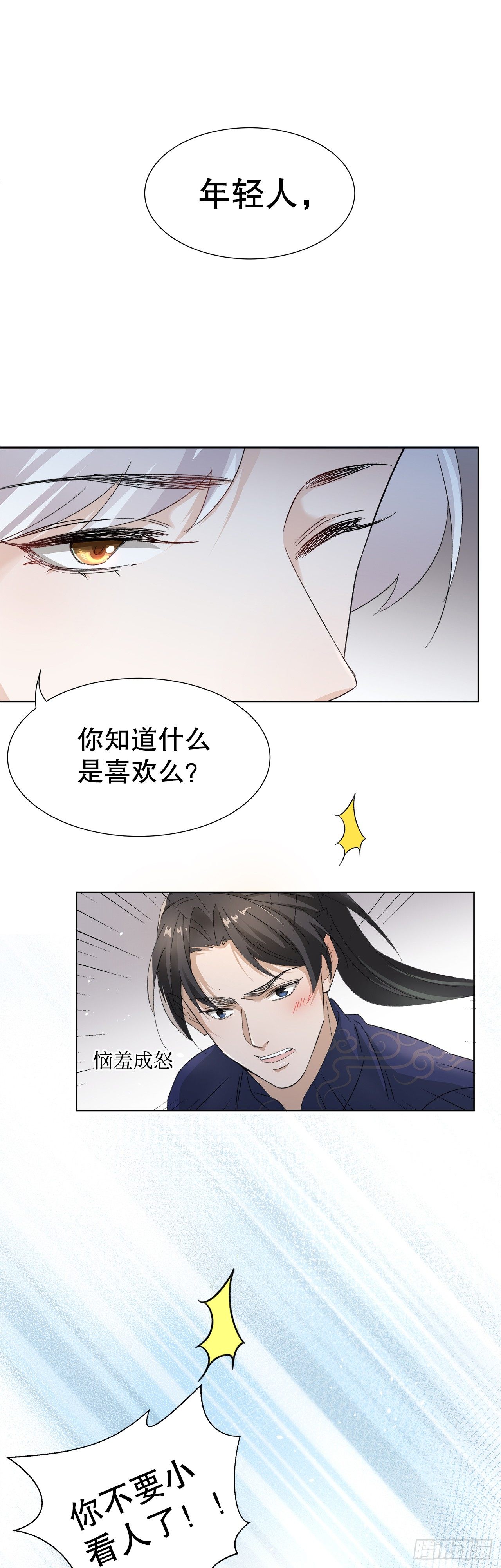 《寻只狐妖做影帝》12.前世与狐妖的初夜 第32页