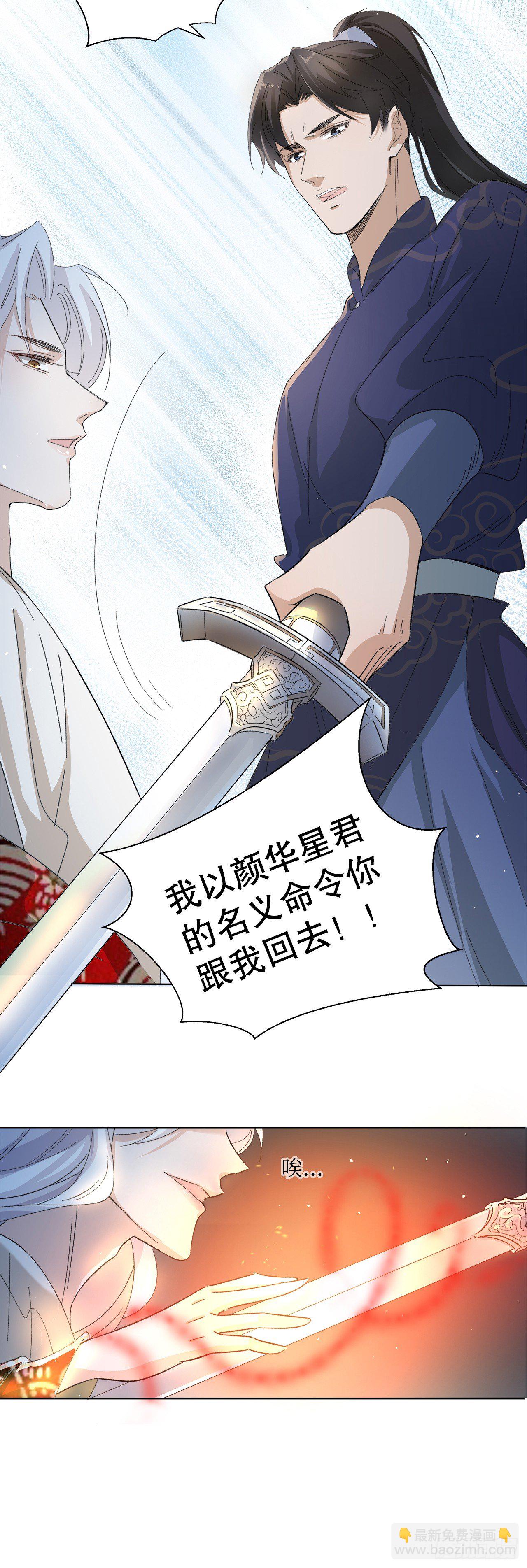 《寻只狐妖做影帝》12.前世与狐妖的初夜 第33页