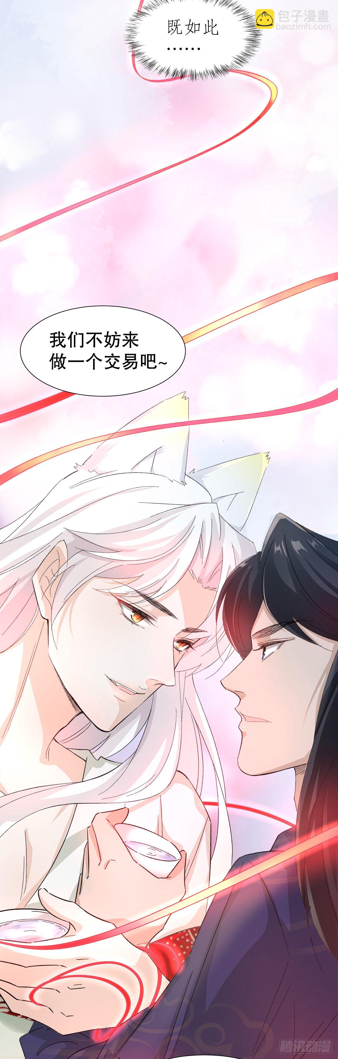 《寻只狐妖做影帝》12.前世与狐妖的初夜 第36页