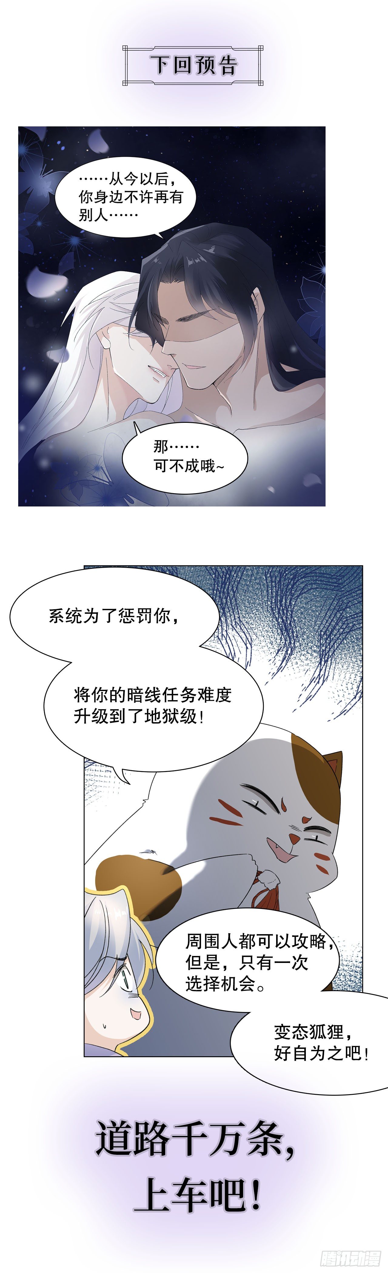 《寻只狐妖做影帝》12.前世与狐妖的初夜 第38页