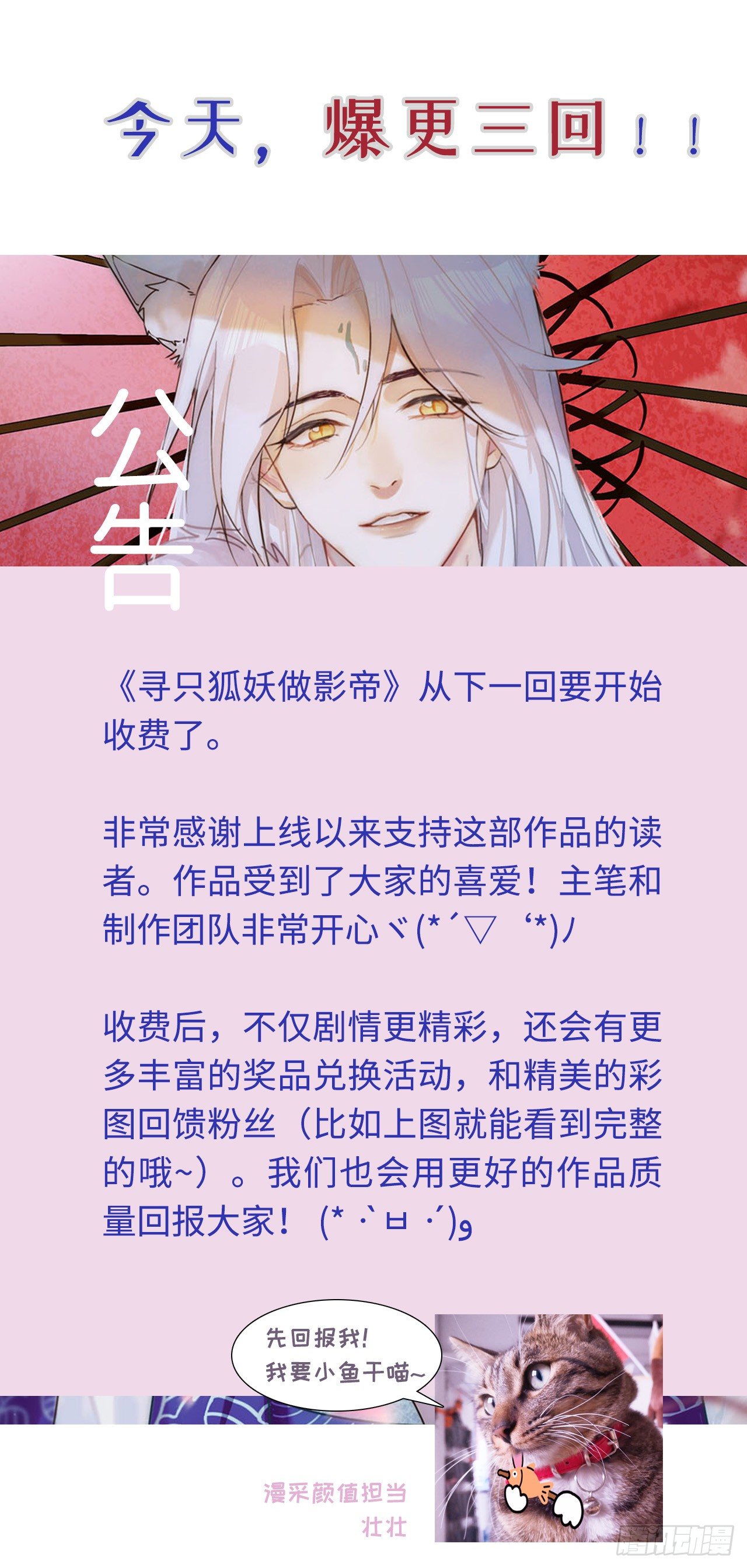 《寻只狐妖做影帝》12.前世与狐妖的初夜 第39页