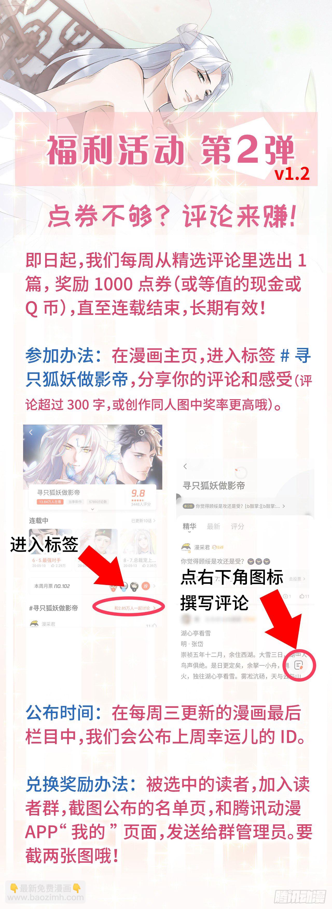 《寻只狐妖做影帝》12.前世与狐妖的初夜 第40页